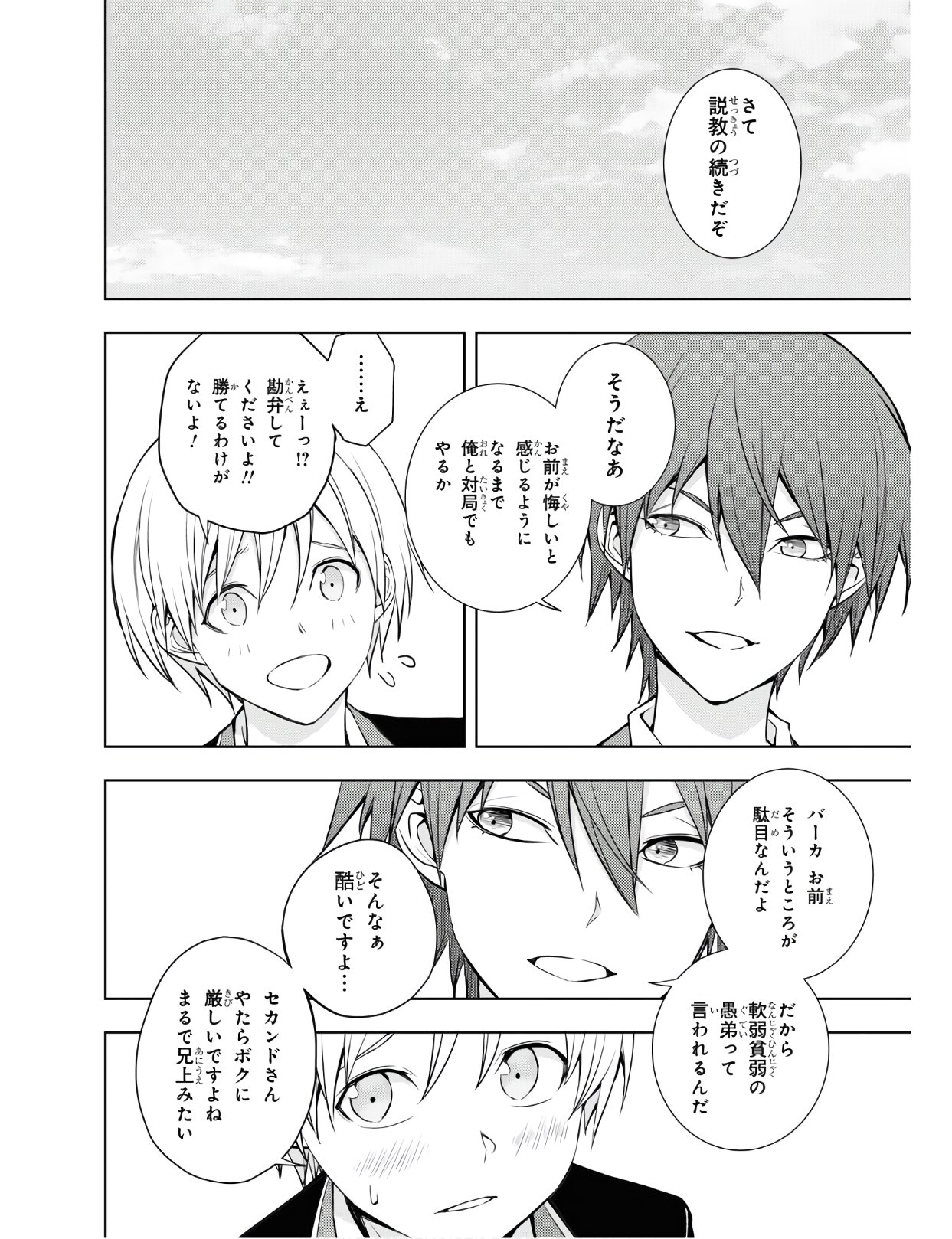 元・世界1位のサブキャラ育成日記 ~廃プレイヤー、異世界を攻略中!~ Chap 15 - Next Chap 16