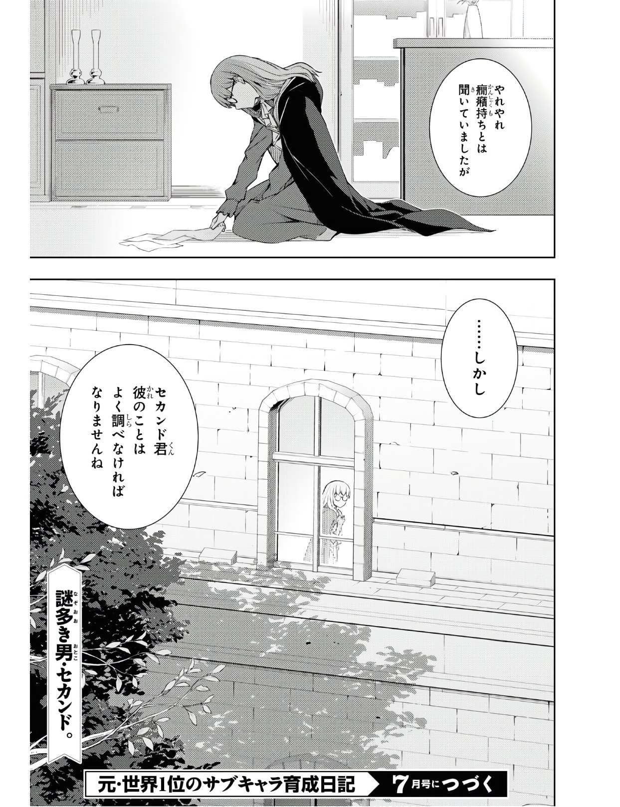 元・世界1位のサブキャラ育成日記 ~廃プレイヤー、異世界を攻略中!~ Chap 15 - Next Chap 16