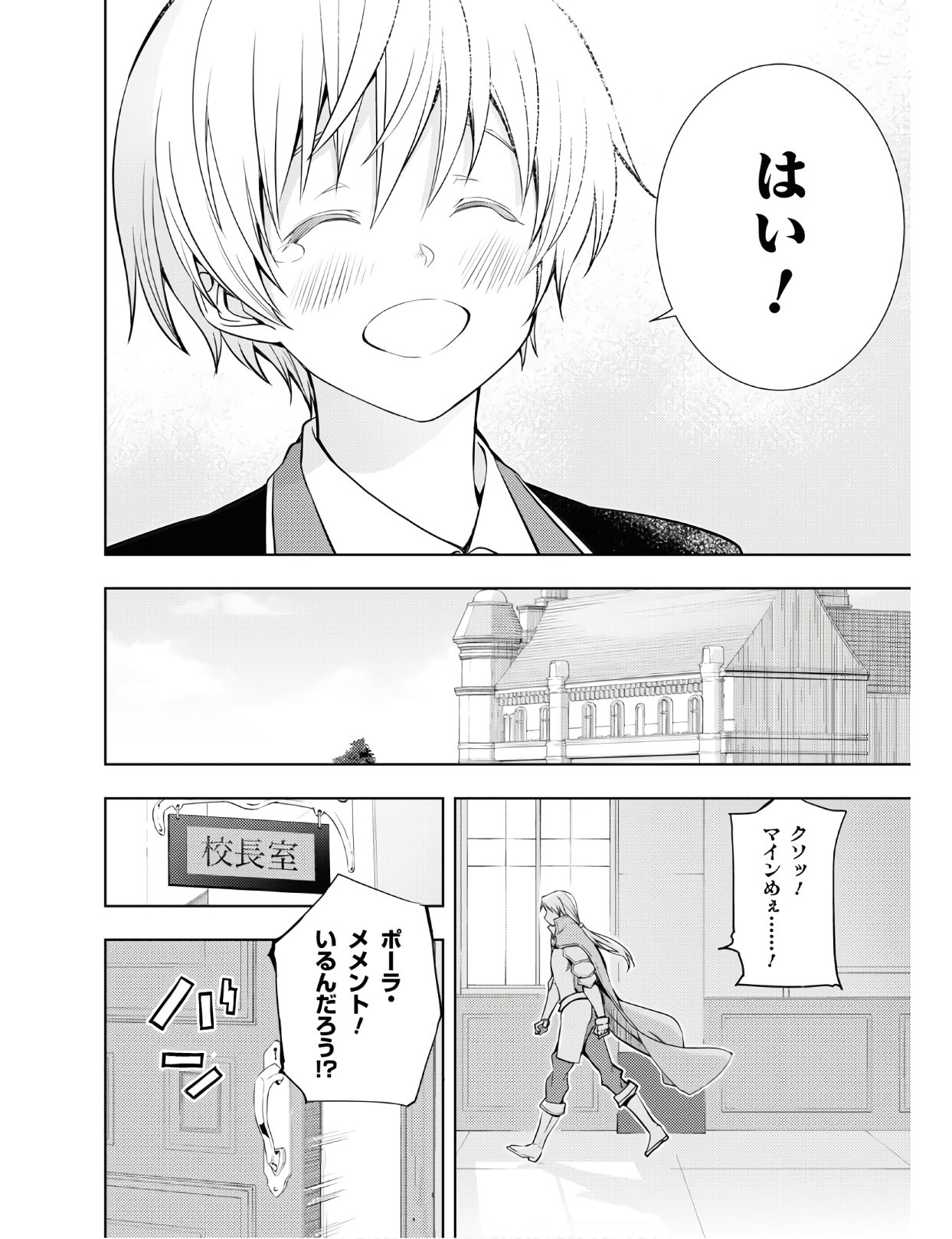 元・世界1位のサブキャラ育成日記 ~廃プレイヤー、異世界を攻略中!~ Chap 15 - Next Chap 16