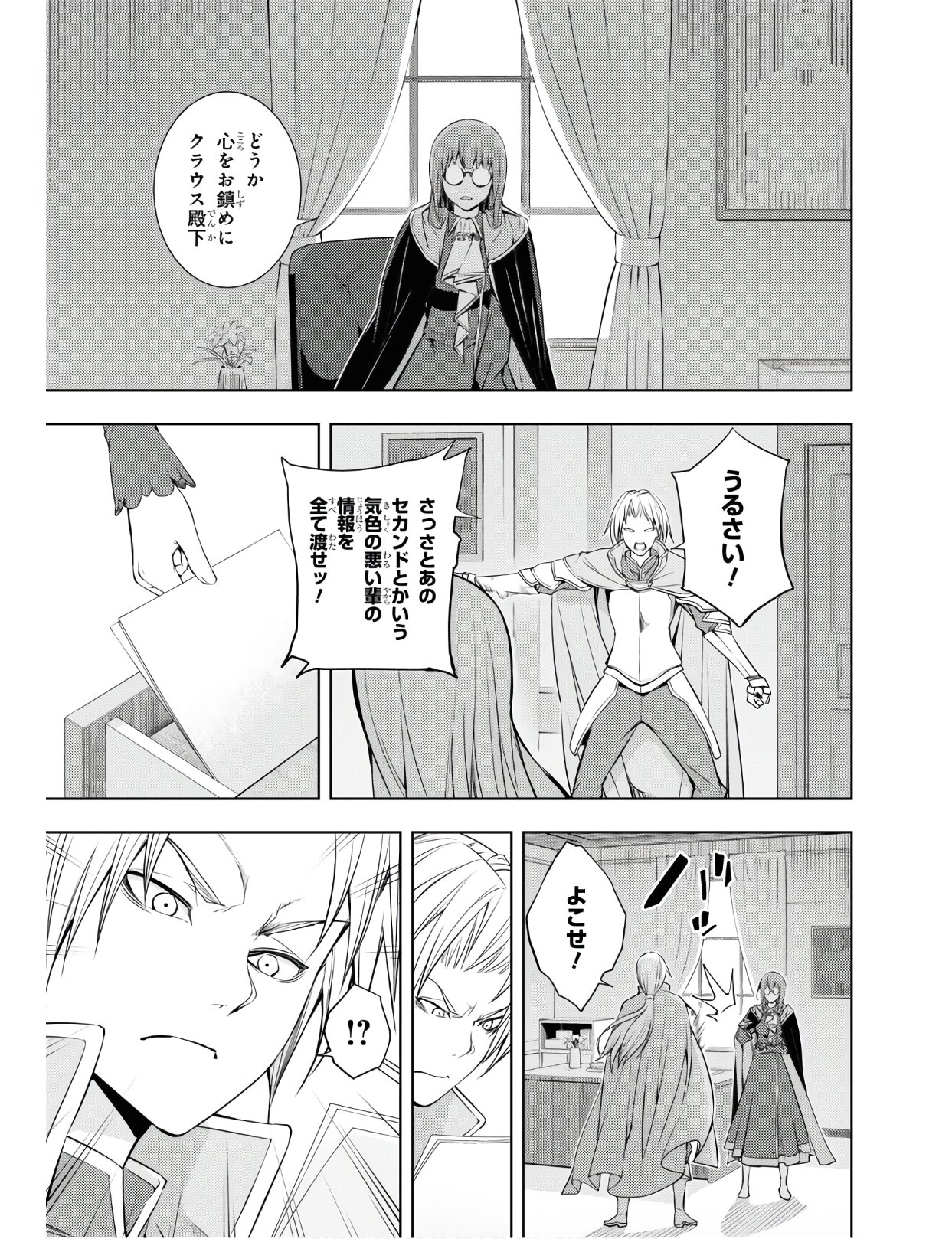 元・世界1位のサブキャラ育成日記 ~廃プレイヤー、異世界を攻略中!~ Chap 15 - Next Chap 16