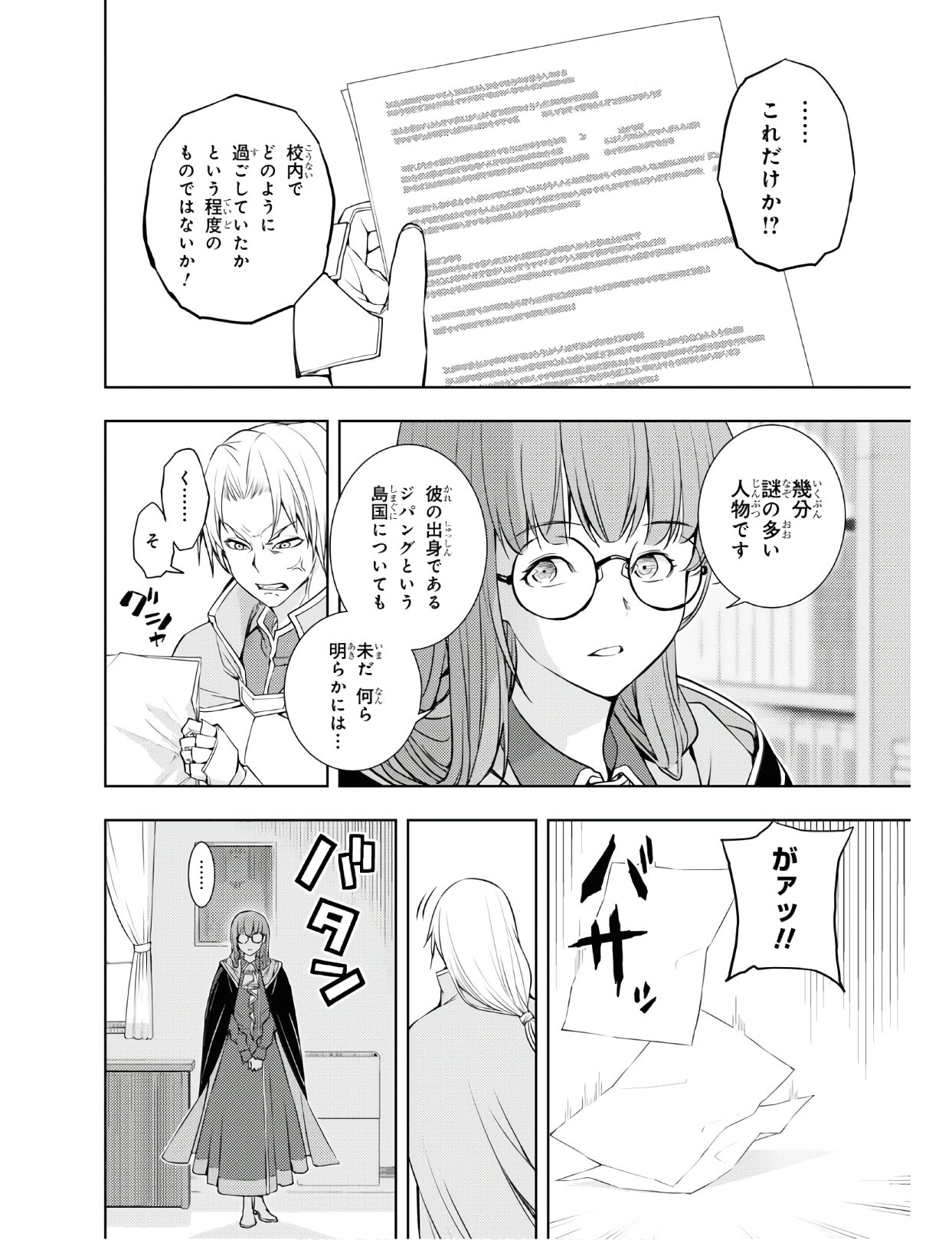元・世界1位のサブキャラ育成日記 ~廃プレイヤー、異世界を攻略中!~ Chap 15 - Next Chap 16