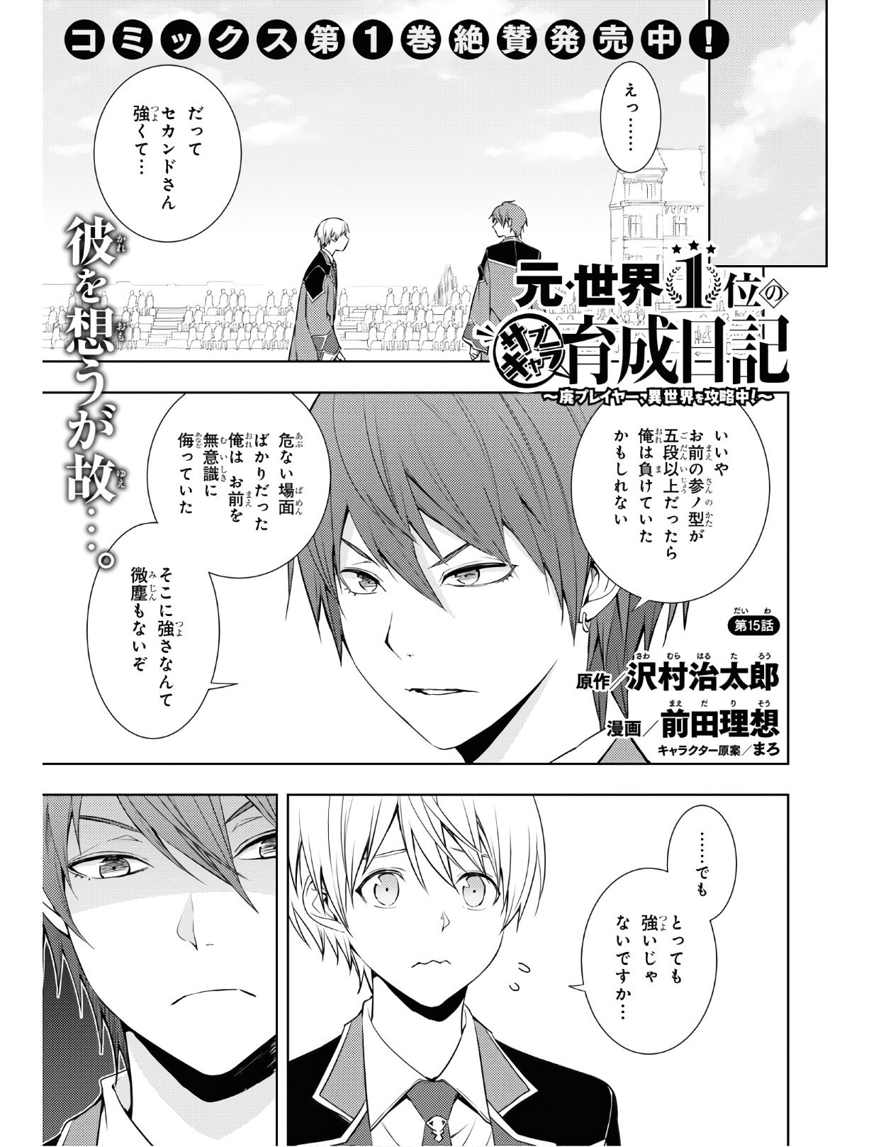 元・世界1位のサブキャラ育成日記 ~廃プレイヤー、異世界を攻略中!~ Chap 15 - Next Chap 16