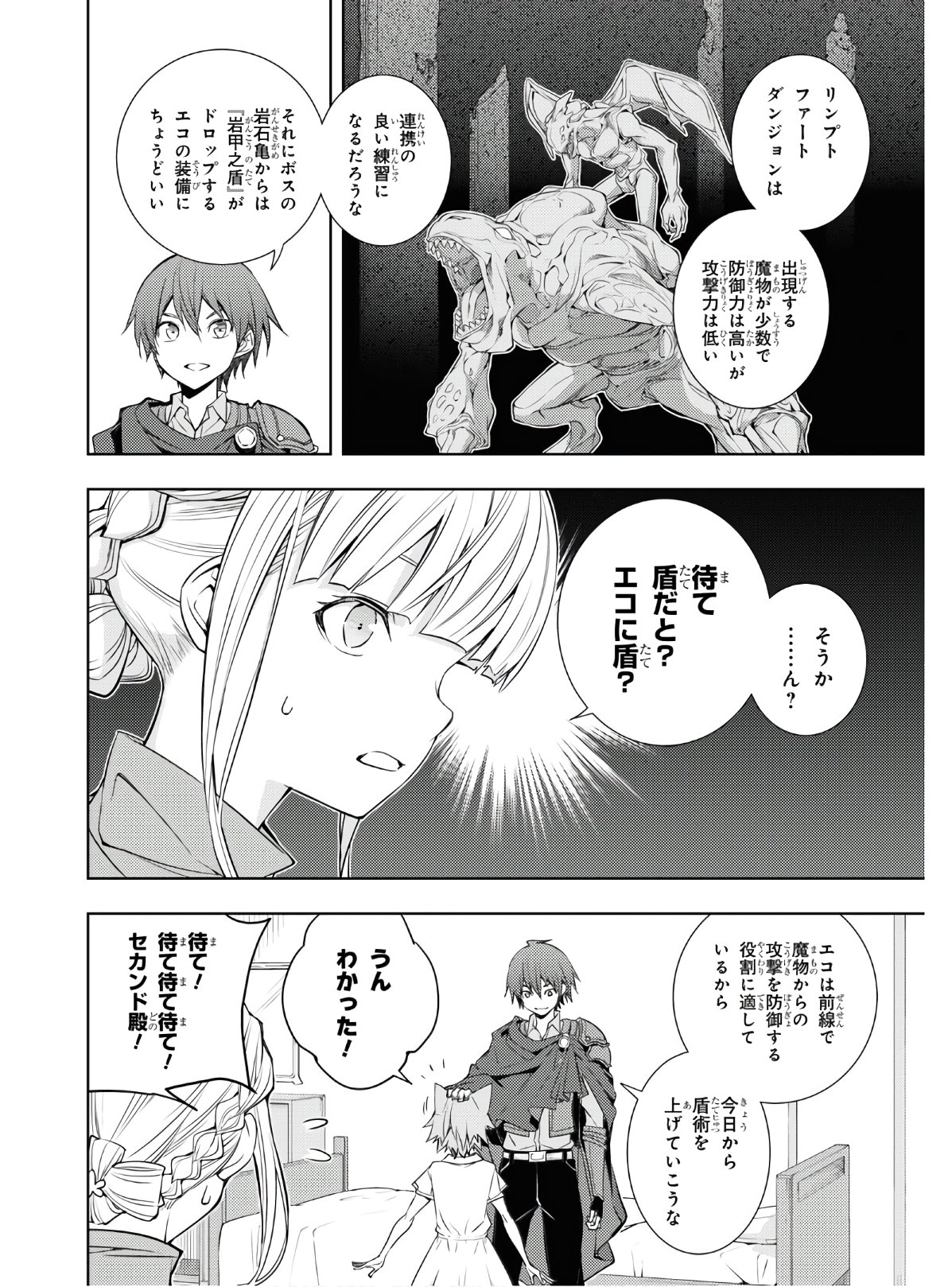 元・世界1位のサブキャラ育成日記 ~廃プレイヤー、異世界を攻略中!~ Chap 16 - Next Chap 17