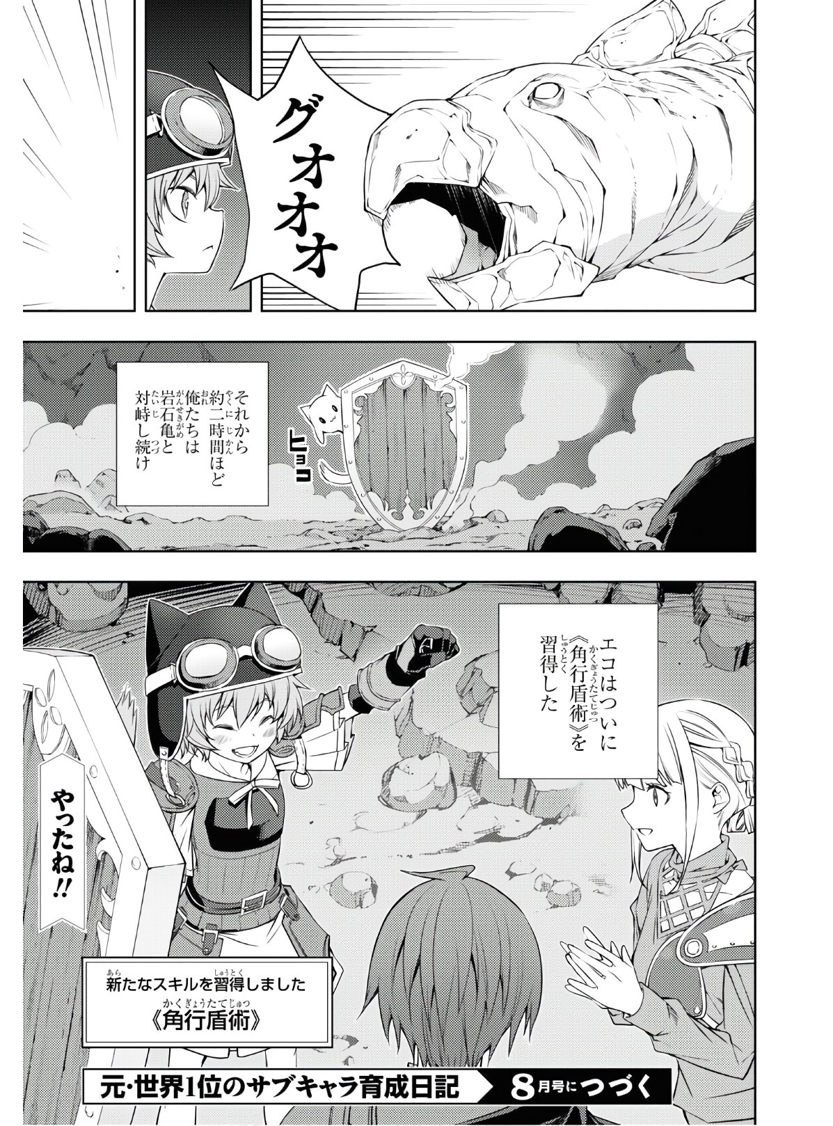 元・世界1位のサブキャラ育成日記 ~廃プレイヤー、異世界を攻略中!~ Chap 16 - Next Chap 17