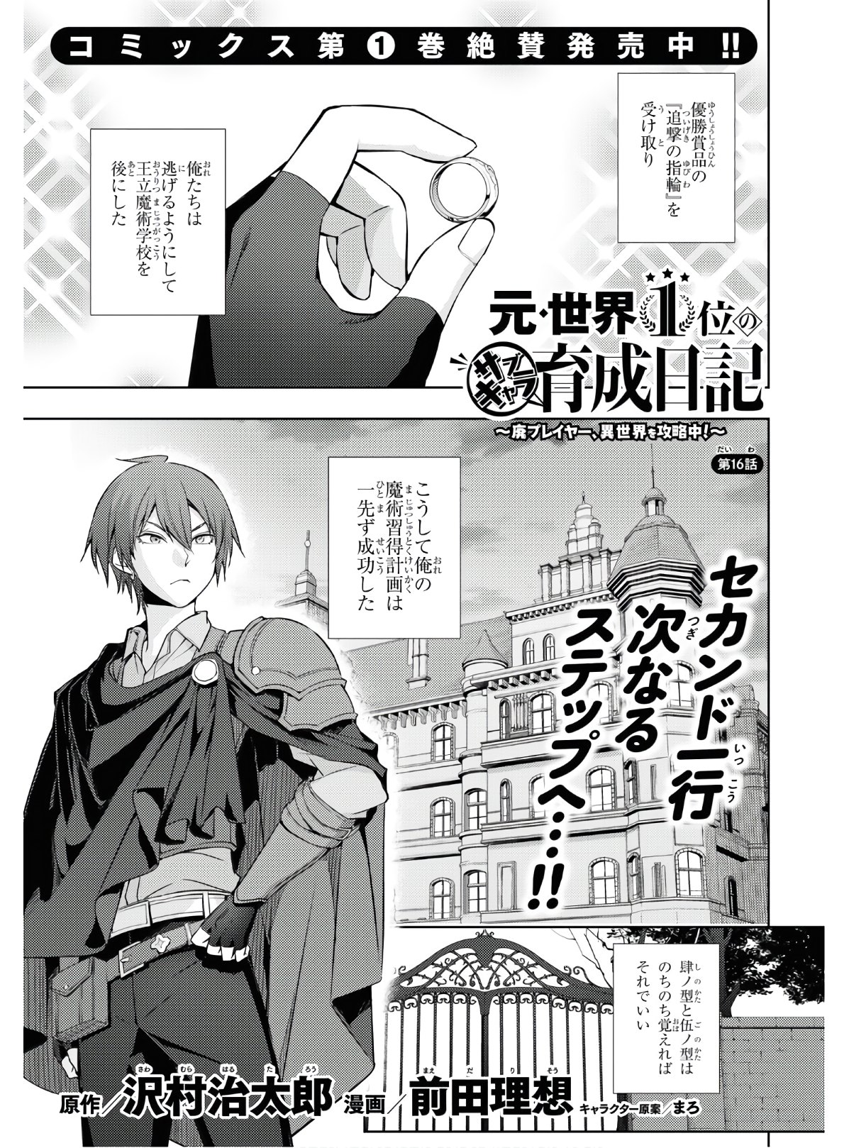 元・世界1位のサブキャラ育成日記 ~廃プレイヤー、異世界を攻略中!~ Chap 16 - Next Chap 17