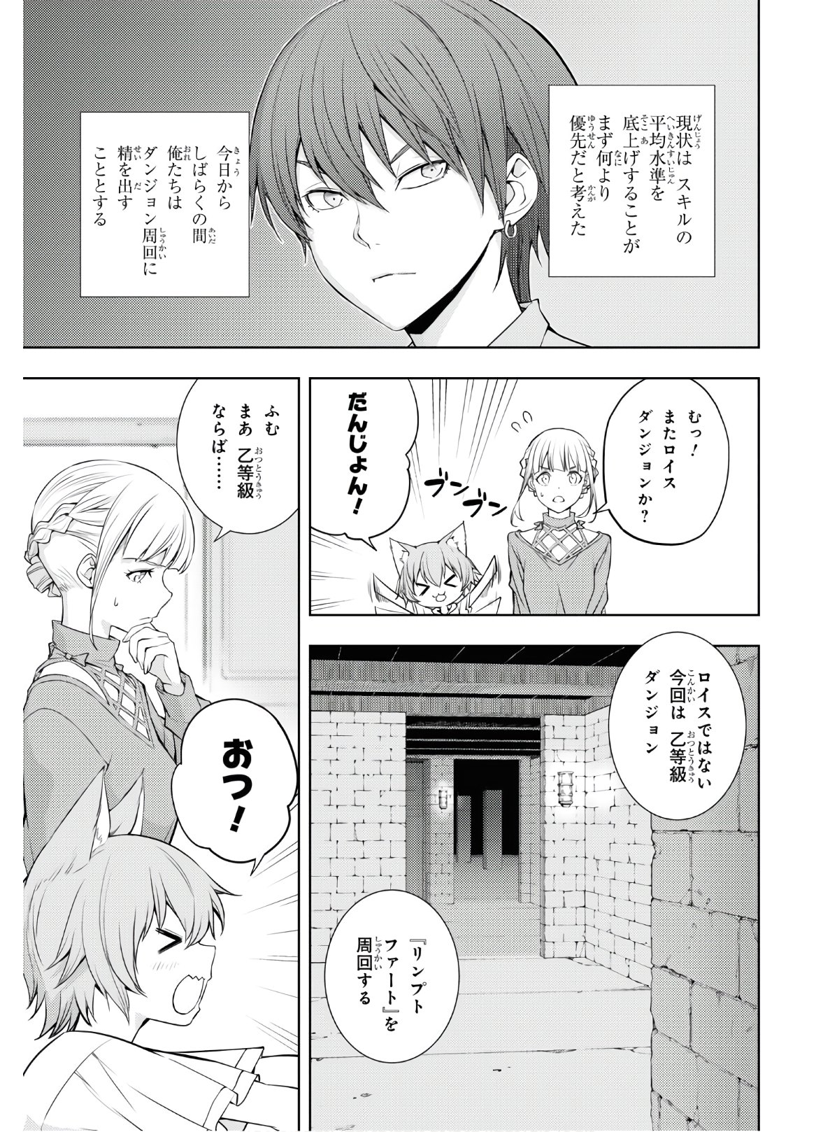 元・世界1位のサブキャラ育成日記 ~廃プレイヤー、異世界を攻略中!~ Chap 16 - Next Chap 17
