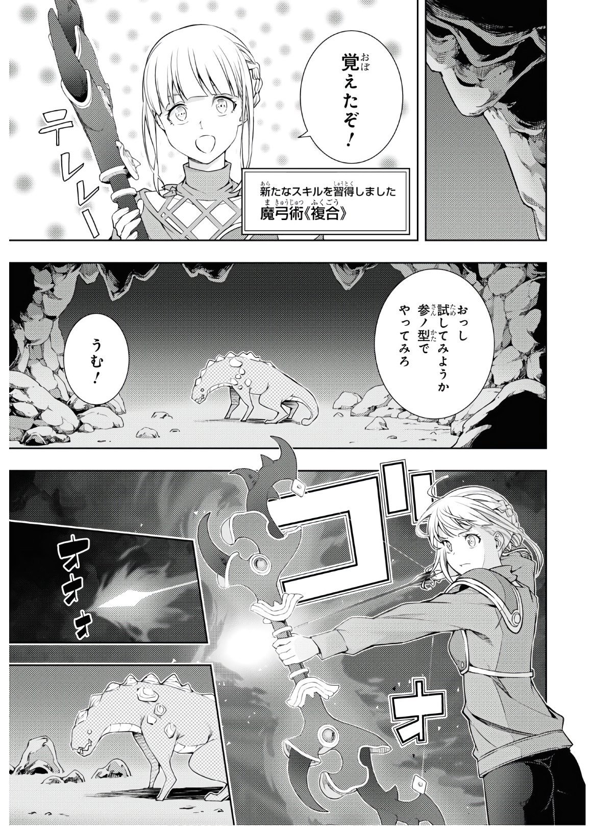 元・世界1位のサブキャラ育成日記 ~廃プレイヤー、異世界を攻略中!~ Chap 17 - Next Chap 18
