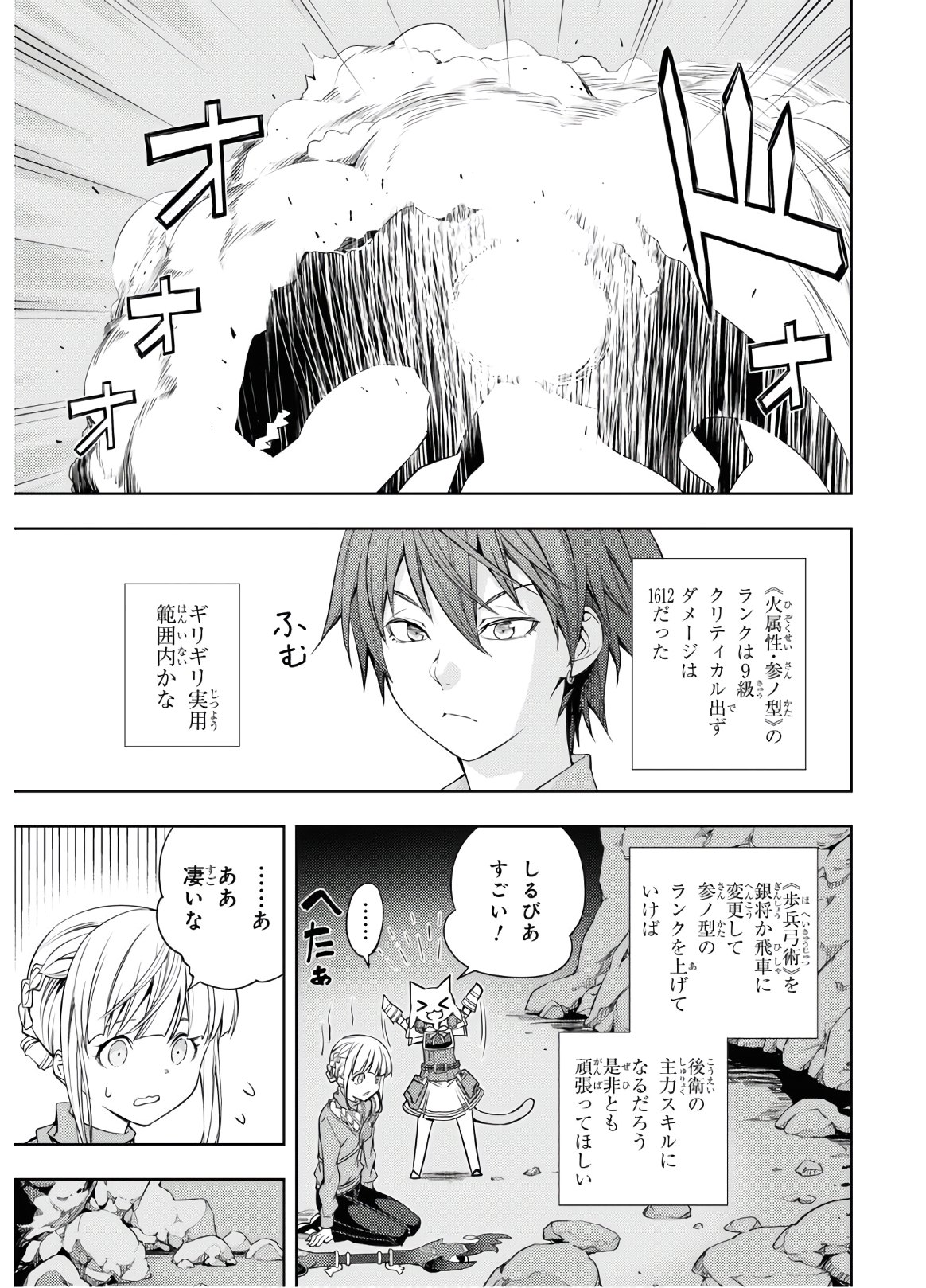元・世界1位のサブキャラ育成日記 ~廃プレイヤー、異世界を攻略中!~ Chap 17 - Next Chap 18