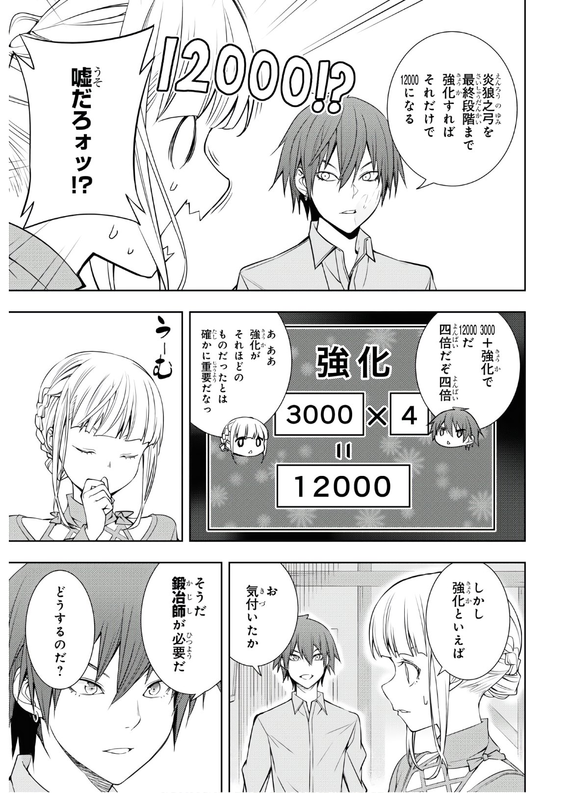 元・世界1位のサブキャラ育成日記 ~廃プレイヤー、異世界を攻略中!~ Chap 17 - Next Chap 18