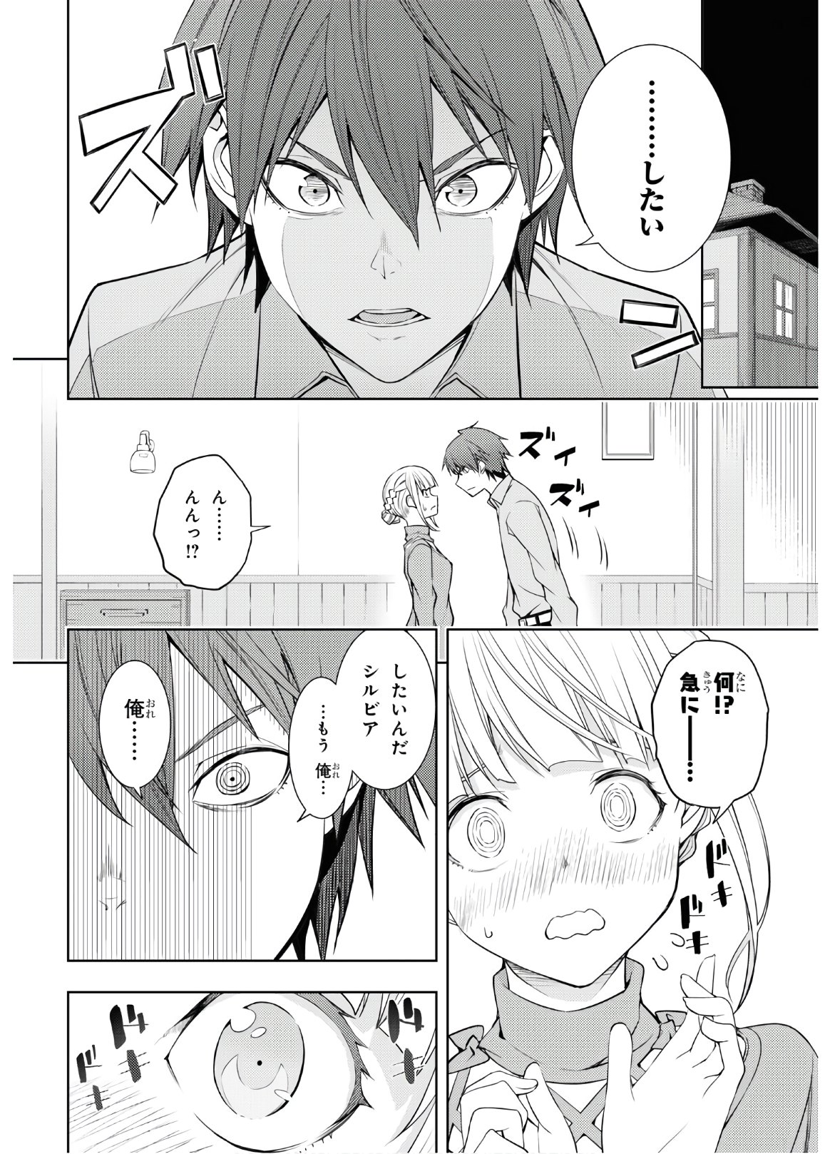 元・世界1位のサブキャラ育成日記 ~廃プレイヤー、異世界を攻略中!~ Chap 17 - Next Chap 18