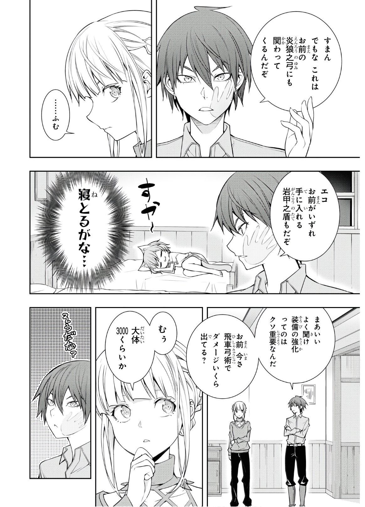 元・世界1位のサブキャラ育成日記 ~廃プレイヤー、異世界を攻略中!~ Chap 17 - Next Chap 18