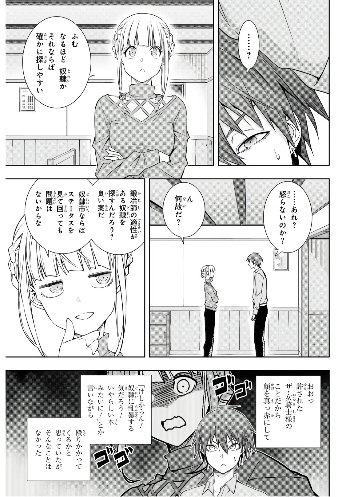 元・世界1位のサブキャラ育成日記 ~廃プレイヤー、異世界を攻略中!~ Chap 17 - Next Chap 18