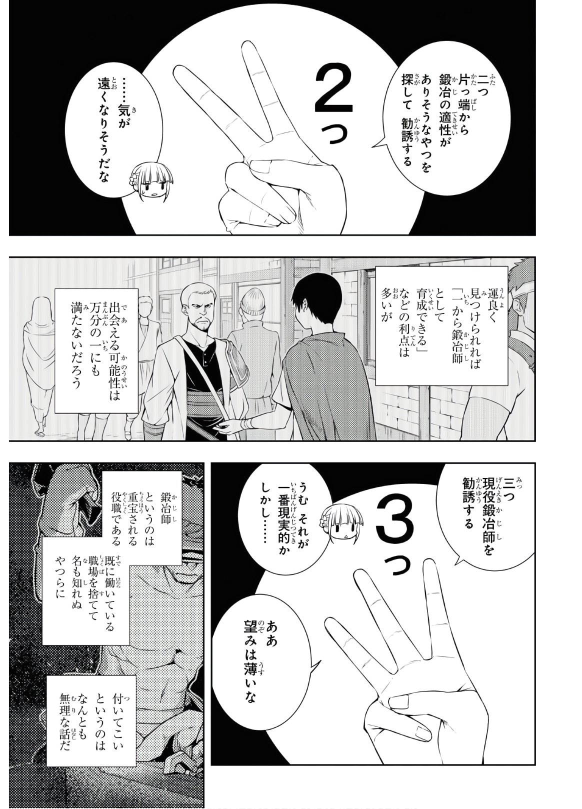 元・世界1位のサブキャラ育成日記 ~廃プレイヤー、異世界を攻略中!~ Chap 17 - Next Chap 18
