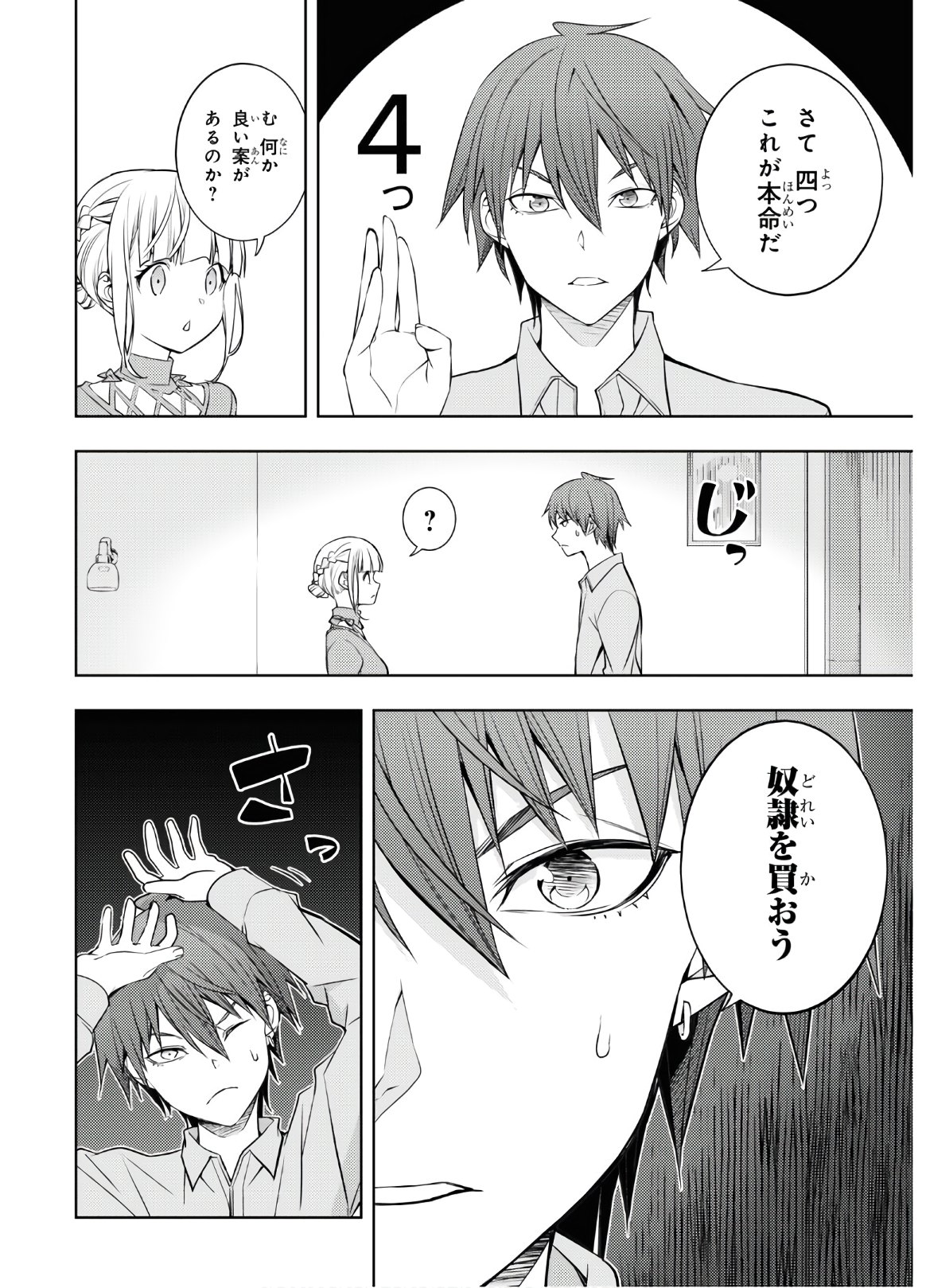 元・世界1位のサブキャラ育成日記 ~廃プレイヤー、異世界を攻略中!~ Chap 17 - Next Chap 18