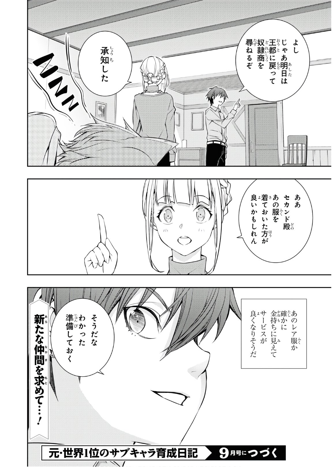 元・世界1位のサブキャラ育成日記 ~廃プレイヤー、異世界を攻略中!~ Chap 17 - Next Chap 18