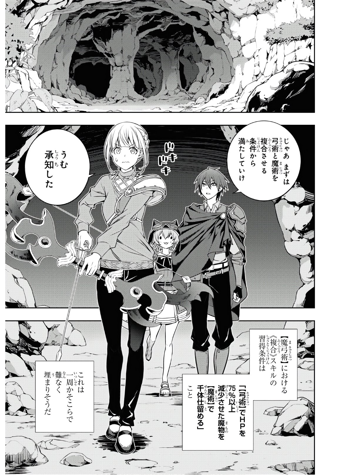 元・世界1位のサブキャラ育成日記 ~廃プレイヤー、異世界を攻略中!~ Chap 17 - Next Chap 18