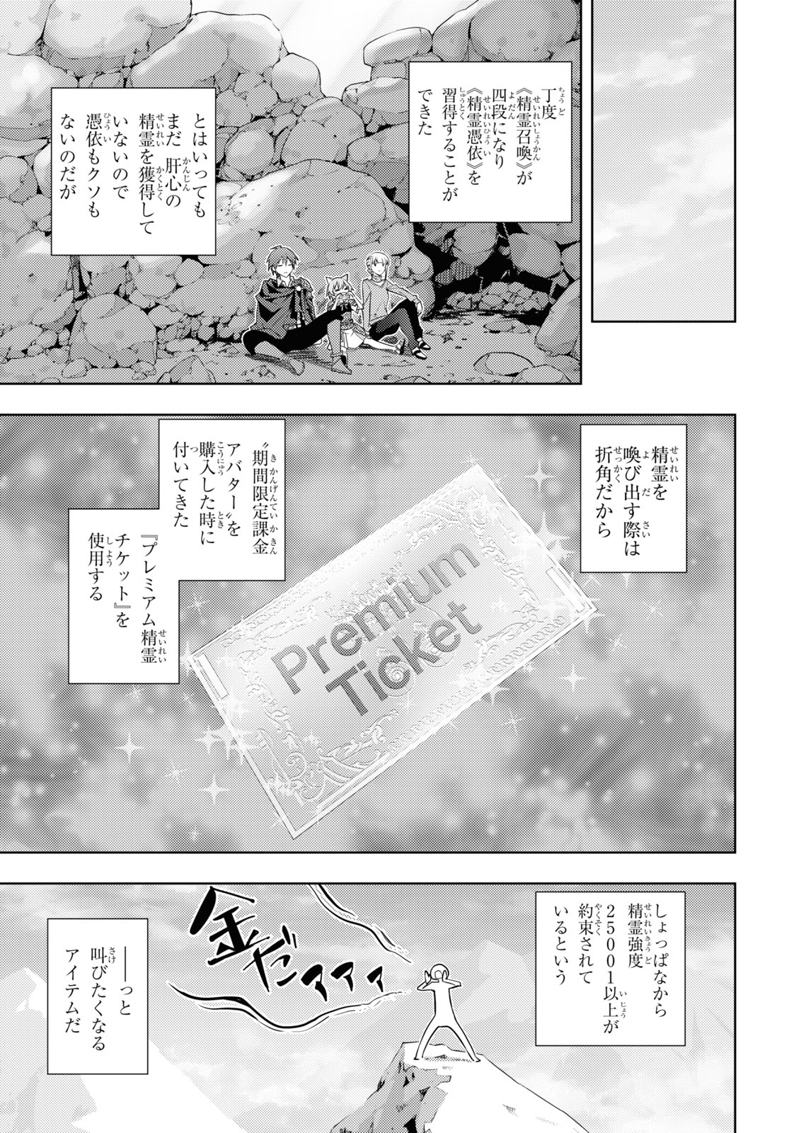 元・世界1位のサブキャラ育成日記 ~廃プレイヤー、異世界を攻略中!~ Chap 28 - Next Chap 29
