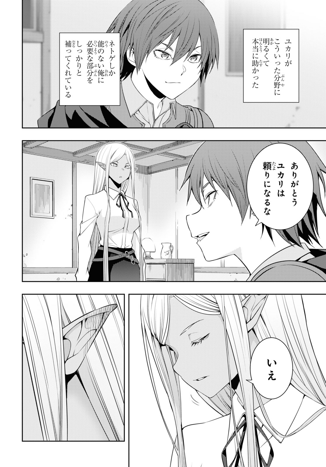 元・世界1位のサブキャラ育成日記 ~廃プレイヤー、異世界を攻略中!~ Chap 28 - Next Chap 29