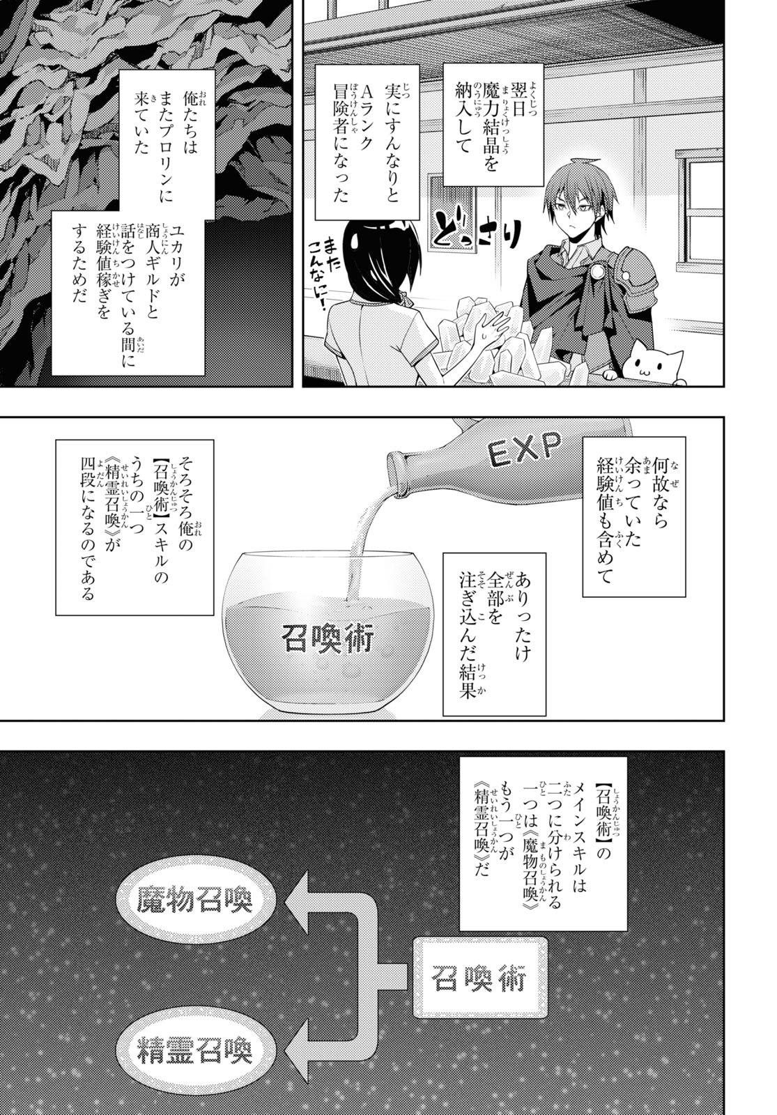 元・世界1位のサブキャラ育成日記 ~廃プレイヤー、異世界を攻略中!~ Chap 28 - Next Chap 29