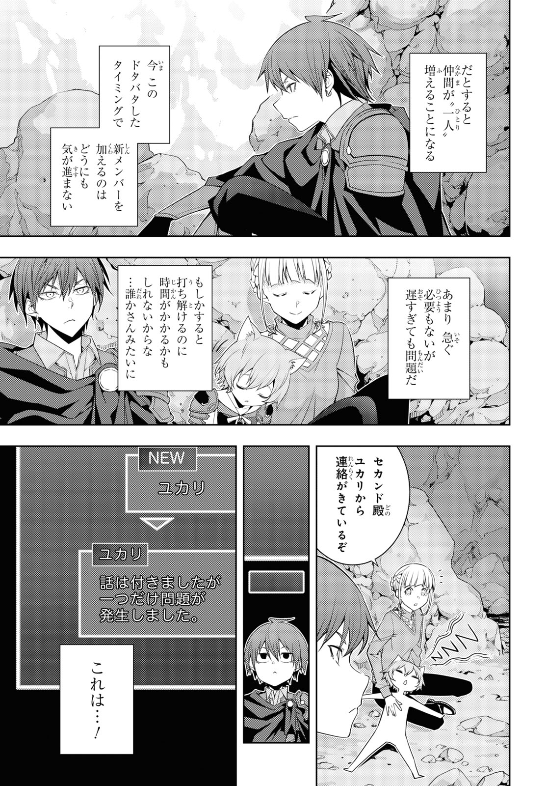 元・世界1位のサブキャラ育成日記 ~廃プレイヤー、異世界を攻略中!~ Chap 28 - Next Chap 29