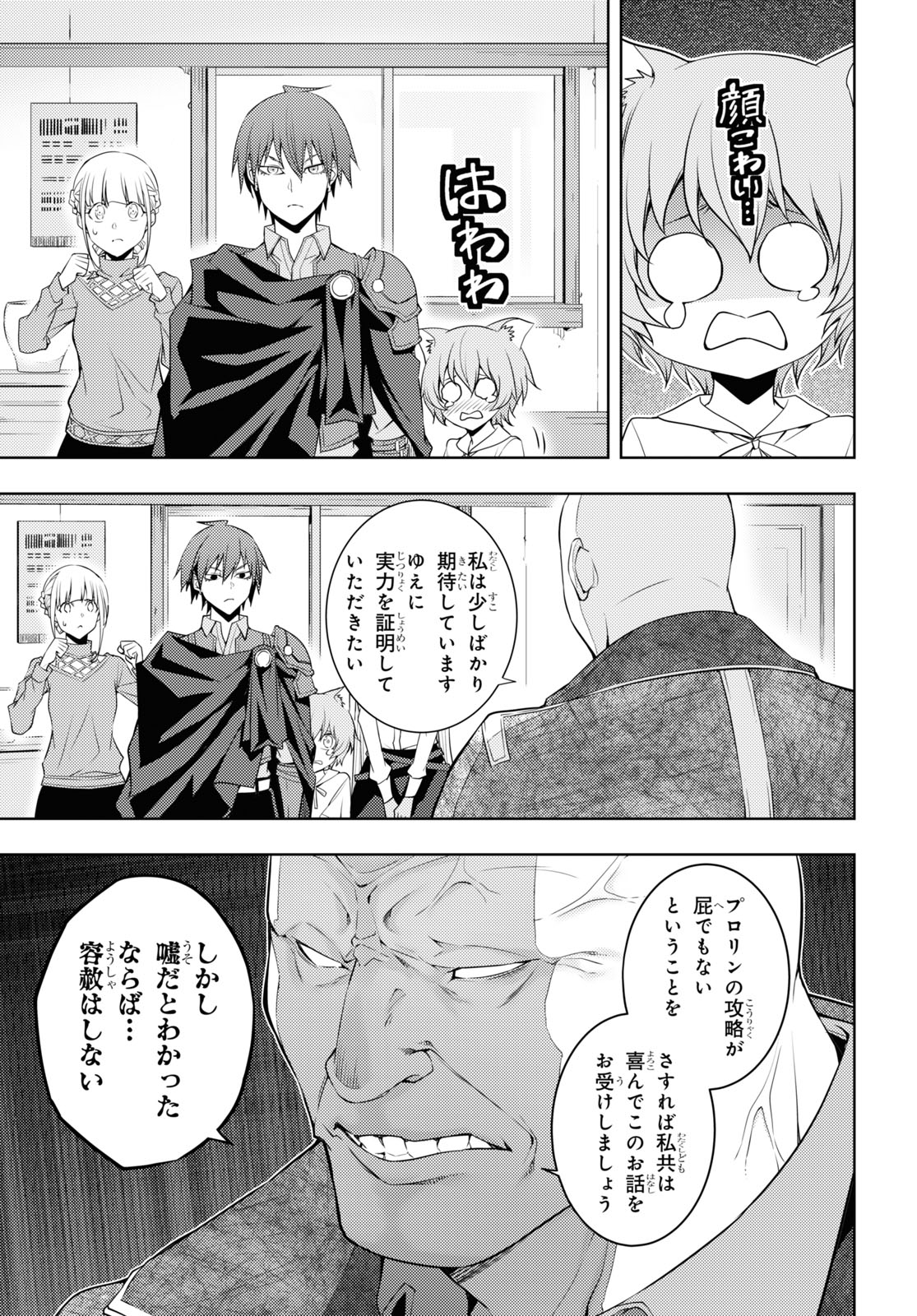 元・世界1位のサブキャラ育成日記 ~廃プレイヤー、異世界を攻略中!~ Chap 28 - Next Chap 29