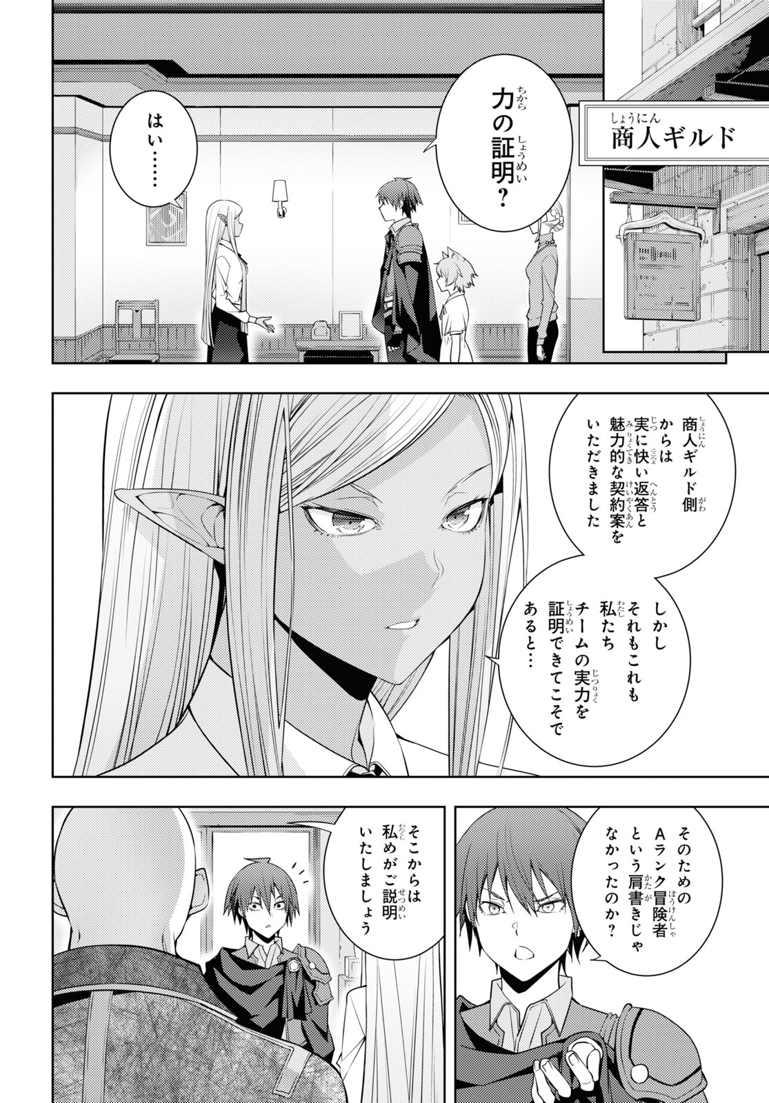 元・世界1位のサブキャラ育成日記 ~廃プレイヤー、異世界を攻略中!~ Chap 28 - Next Chap 29