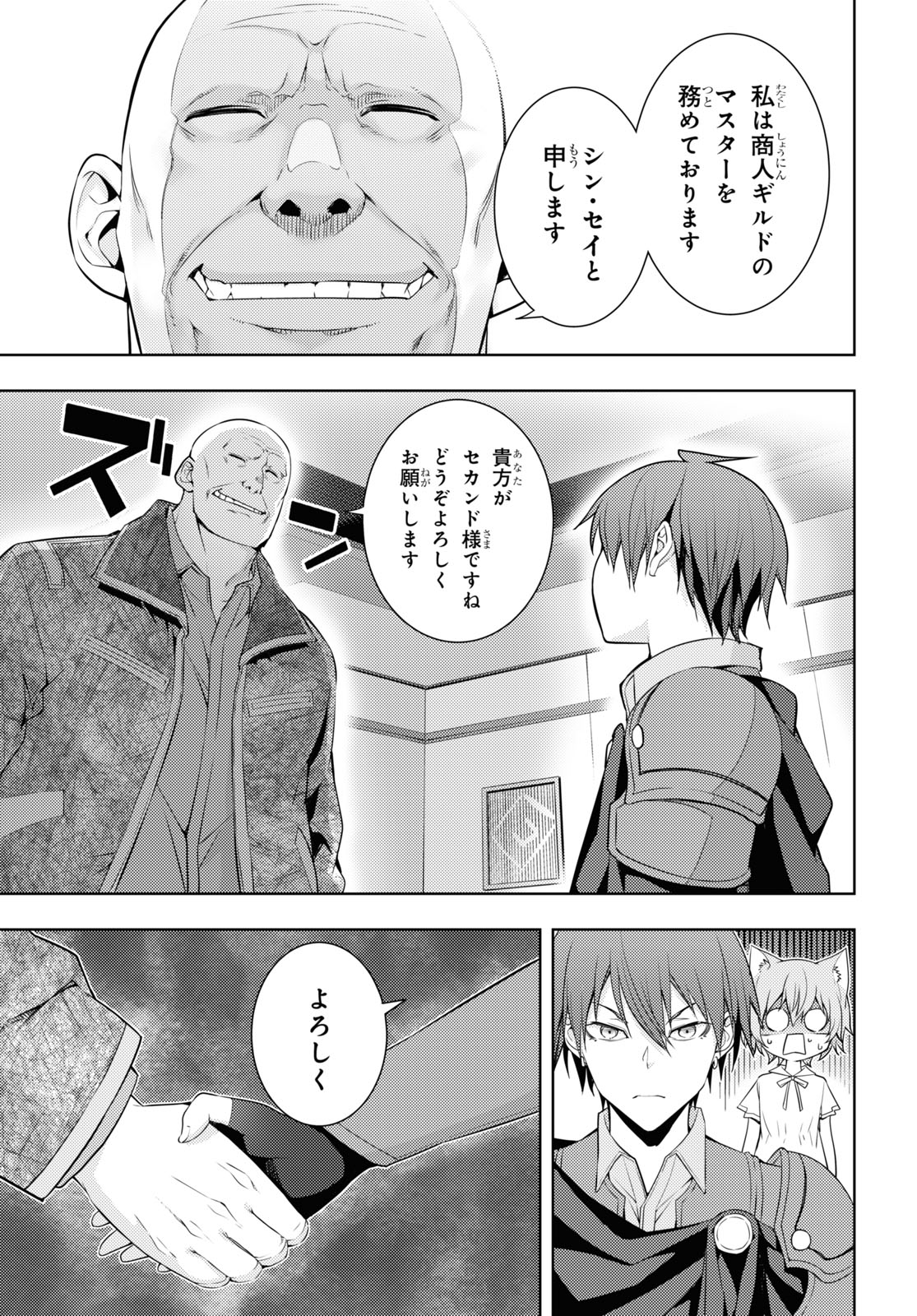 元・世界1位のサブキャラ育成日記 ~廃プレイヤー、異世界を攻略中!~ Chap 28 - Next Chap 29
