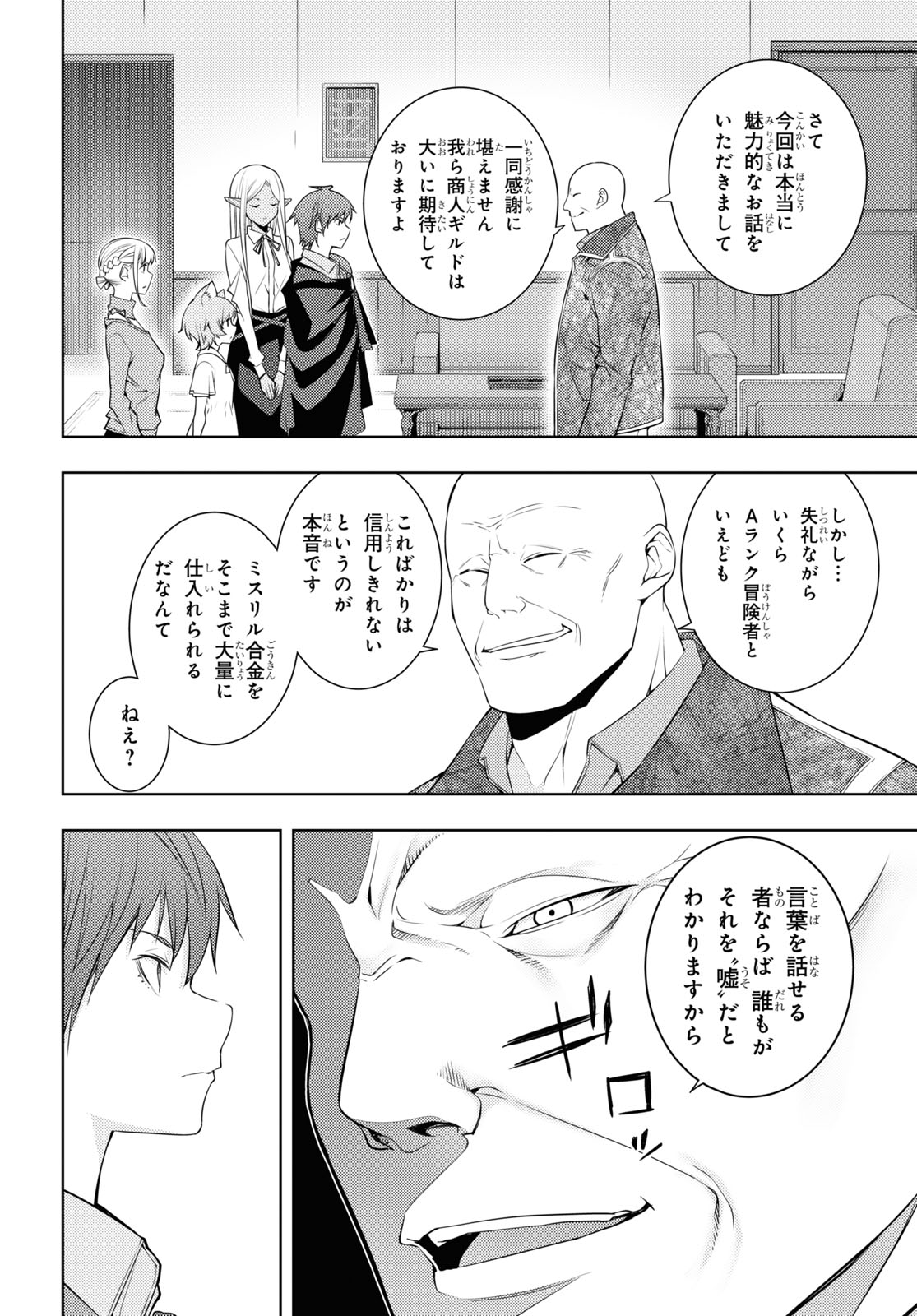 元・世界1位のサブキャラ育成日記 ~廃プレイヤー、異世界を攻略中!~ Chap 28 - Next Chap 29