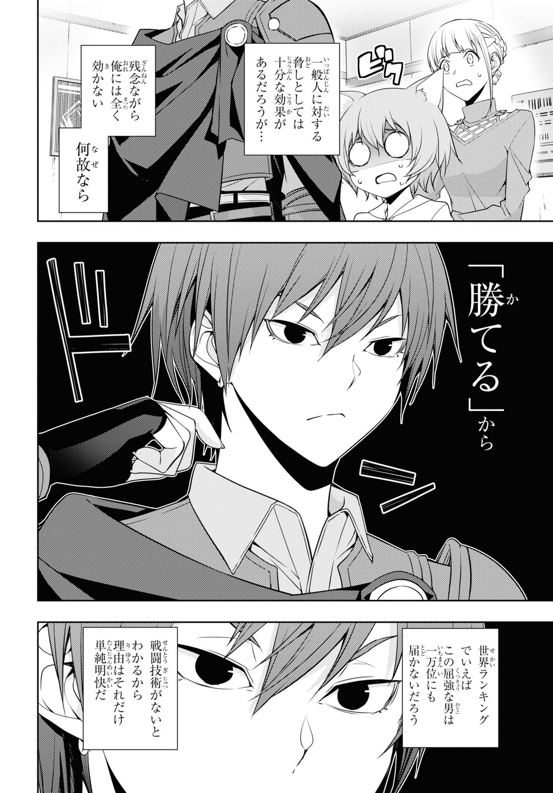 元・世界1位のサブキャラ育成日記 ~廃プレイヤー、異世界を攻略中!~ Chap 28 - Next Chap 29