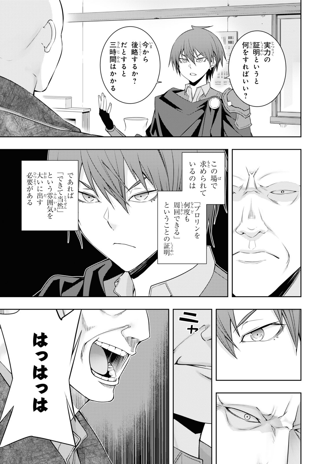 元・世界1位のサブキャラ育成日記 ~廃プレイヤー、異世界を攻略中!~ Chap 28 - Next Chap 29