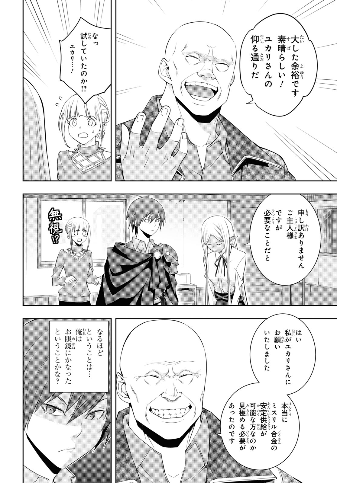 元・世界1位のサブキャラ育成日記 ~廃プレイヤー、異世界を攻略中!~ Chap 28 - Next Chap 29