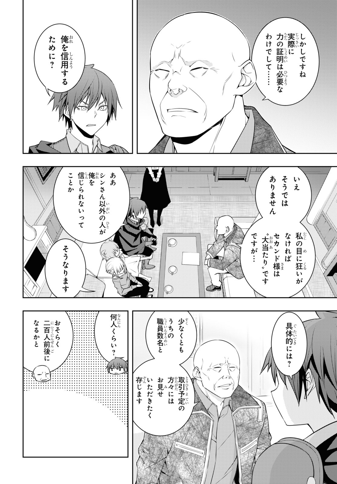 元・世界1位のサブキャラ育成日記 ~廃プレイヤー、異世界を攻略中!~ Chap 28 - Next Chap 29