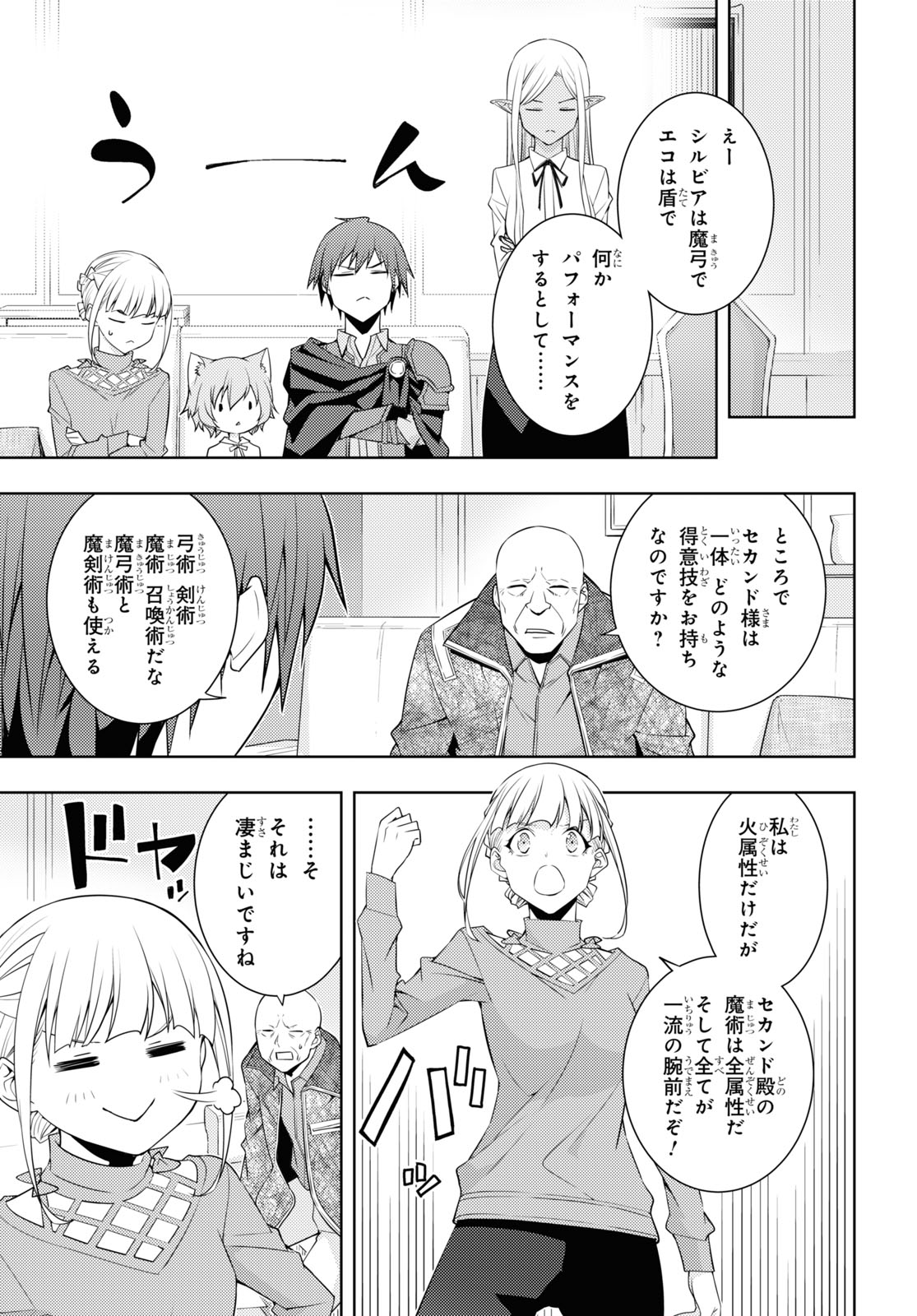 元・世界1位のサブキャラ育成日記 ~廃プレイヤー、異世界を攻略中!~ Chap 28 - Next Chap 29
