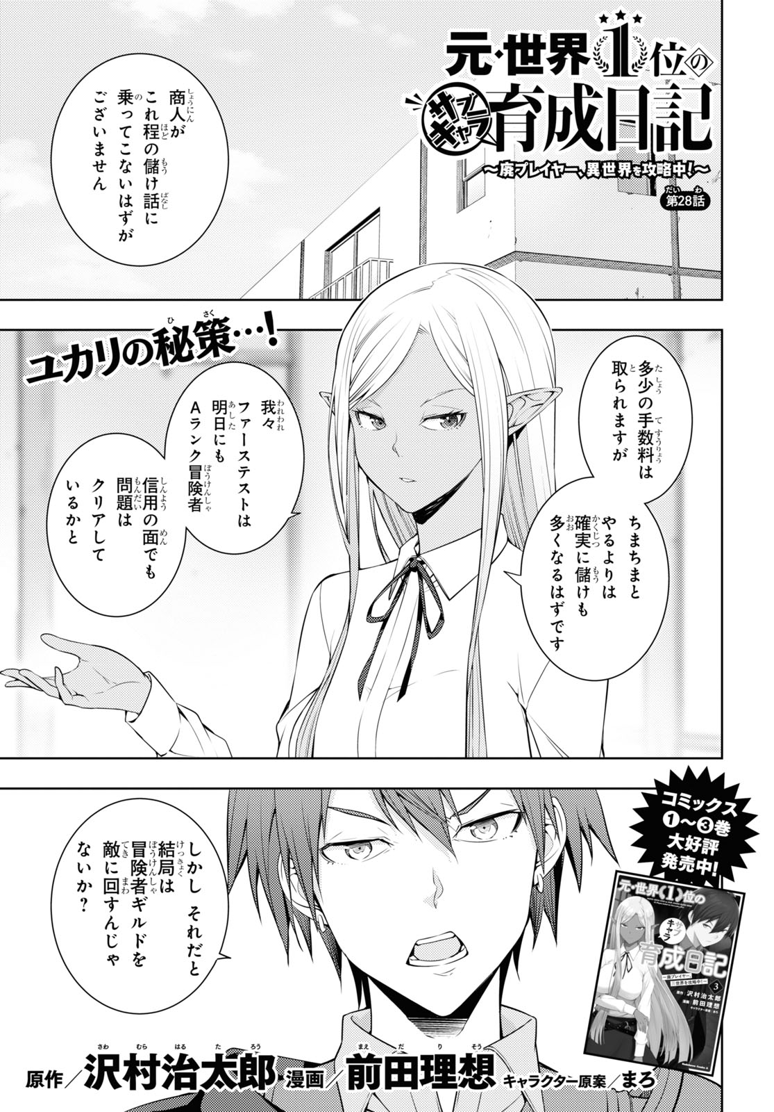 元・世界1位のサブキャラ育成日記 ~廃プレイヤー、異世界を攻略中!~ Chap 28 - Next Chap 29