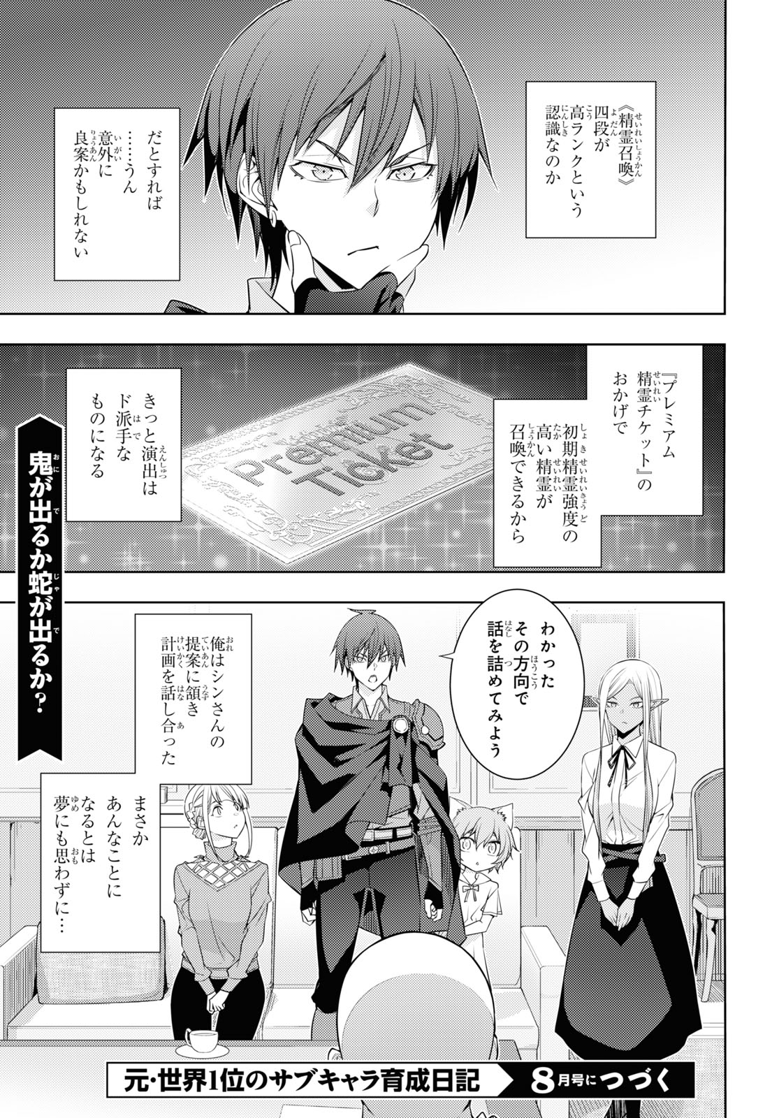 元・世界1位のサブキャラ育成日記 ~廃プレイヤー、異世界を攻略中!~ Chap 28 - Next Chap 29