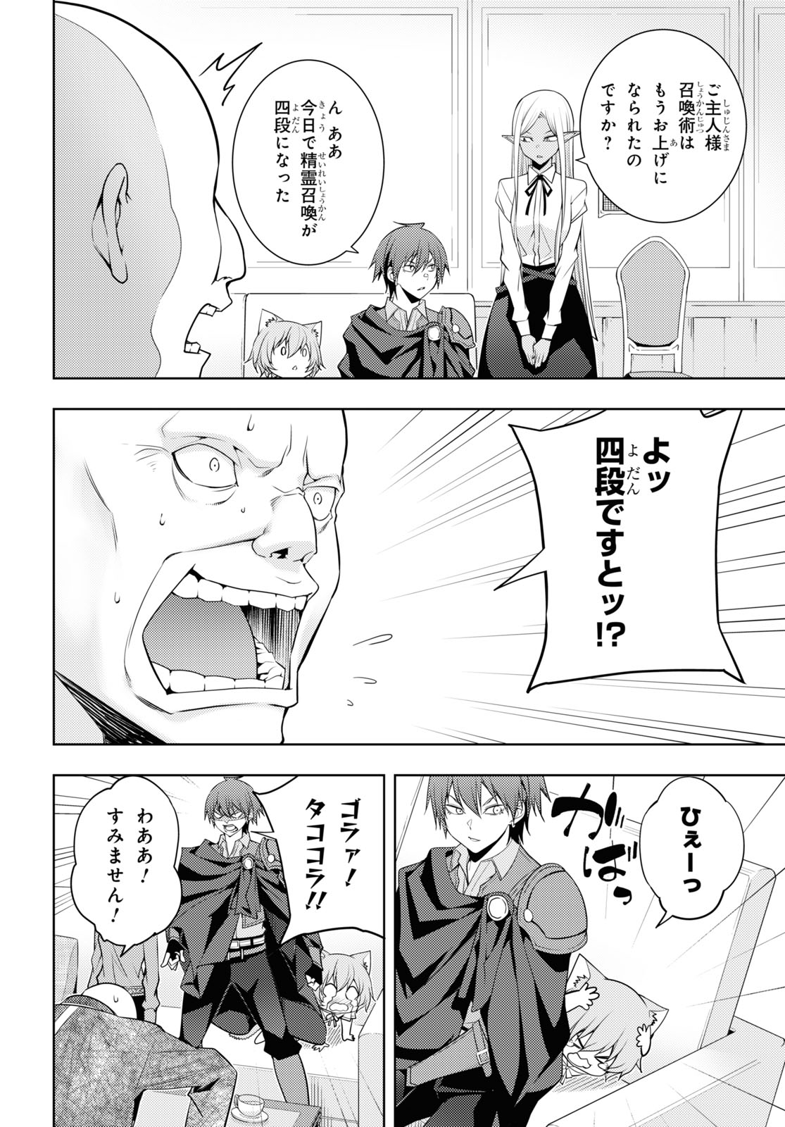 元・世界1位のサブキャラ育成日記 ~廃プレイヤー、異世界を攻略中!~ Chap 28 - Next Chap 29
