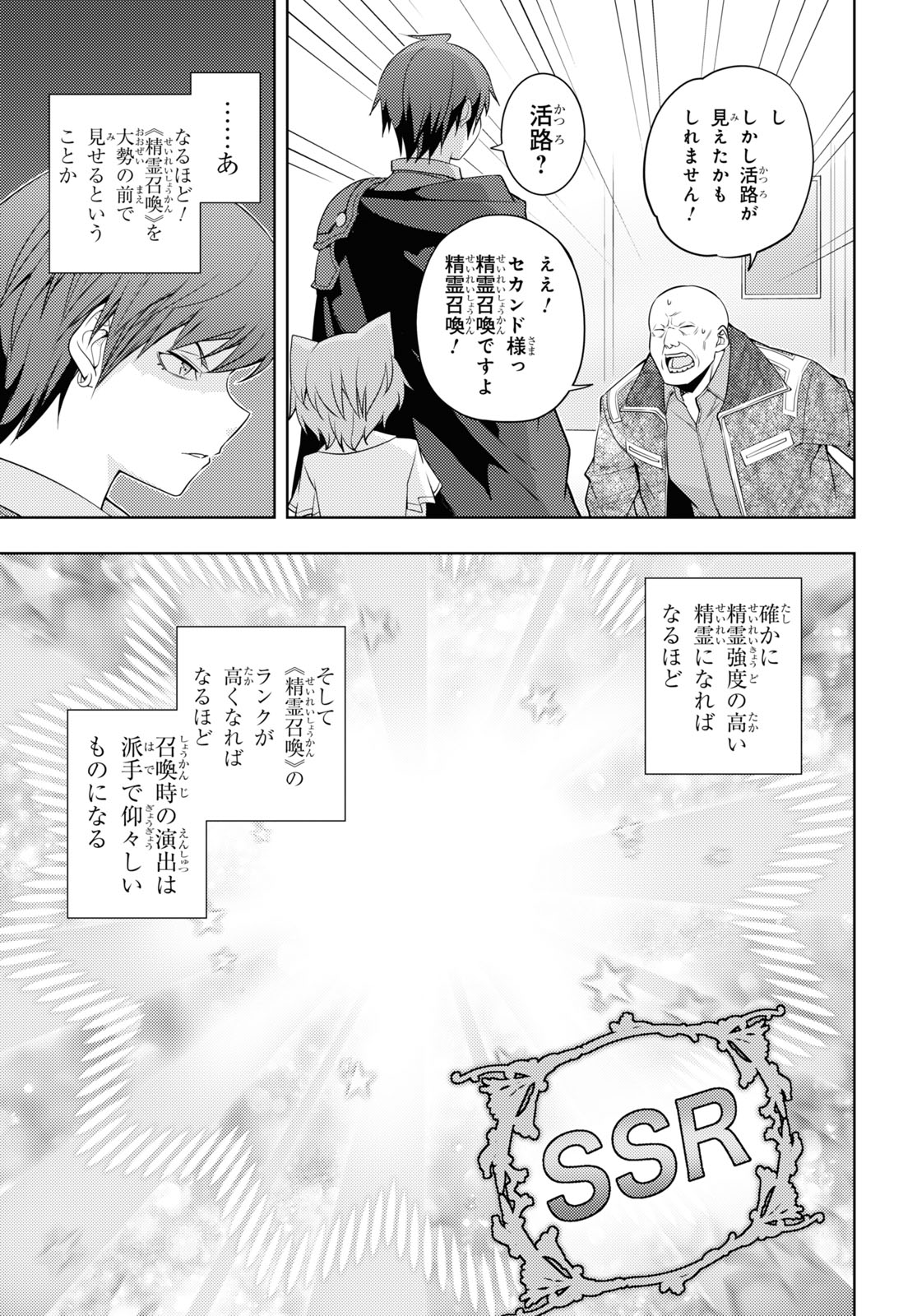 元・世界1位のサブキャラ育成日記 ~廃プレイヤー、異世界を攻略中!~ Chap 28 - Next Chap 29