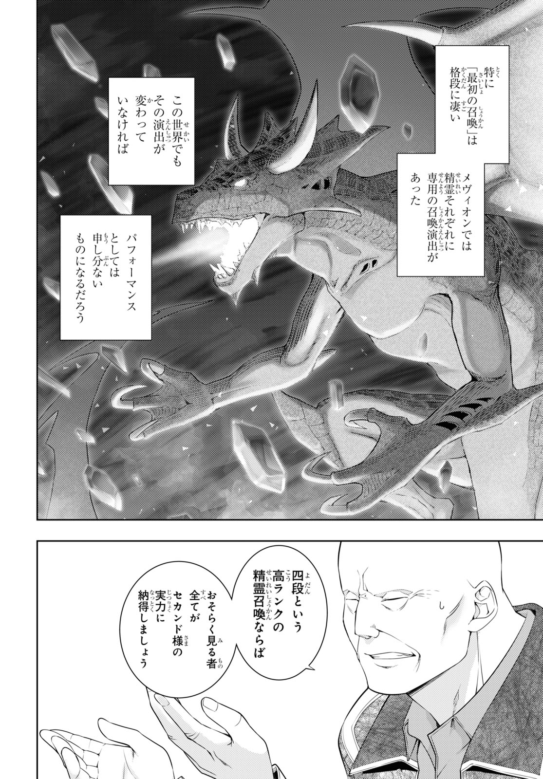 元・世界1位のサブキャラ育成日記 ~廃プレイヤー、異世界を攻略中!~ Chap 28 - Next Chap 29