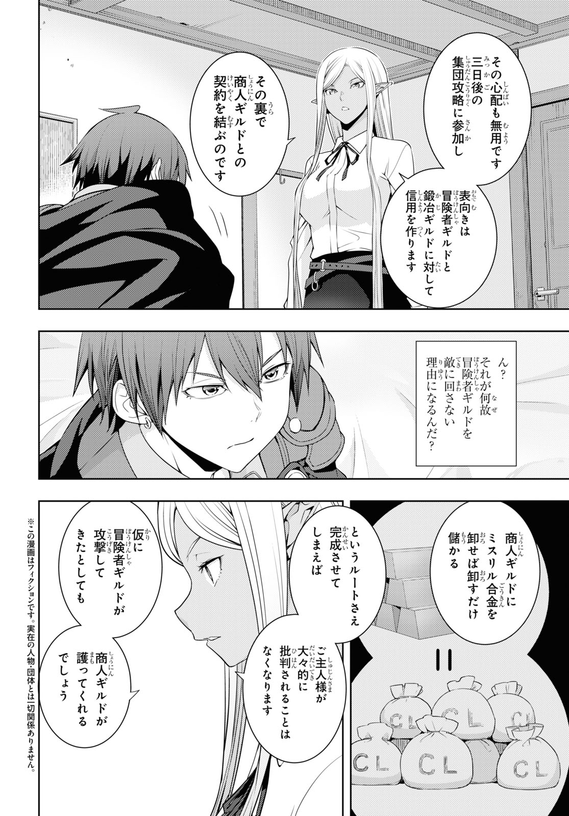 元・世界1位のサブキャラ育成日記 ~廃プレイヤー、異世界を攻略中!~ Chap 28 - Next Chap 29