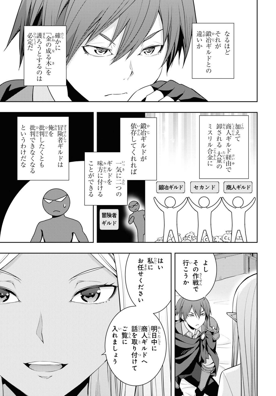 元・世界1位のサブキャラ育成日記 ~廃プレイヤー、異世界を攻略中!~ Chap 28 - Next Chap 29