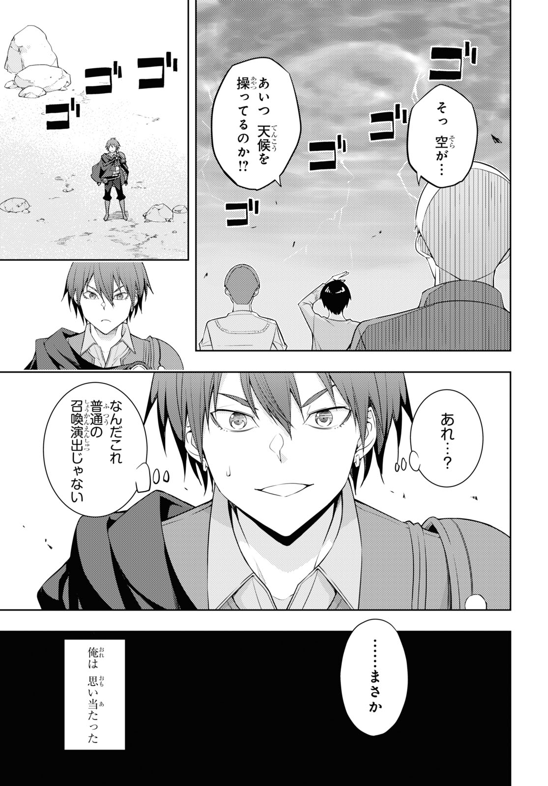 元・世界1位のサブキャラ育成日記 ~廃プレイヤー、異世界を攻略中!~ Chap 29 - Next Chap 30