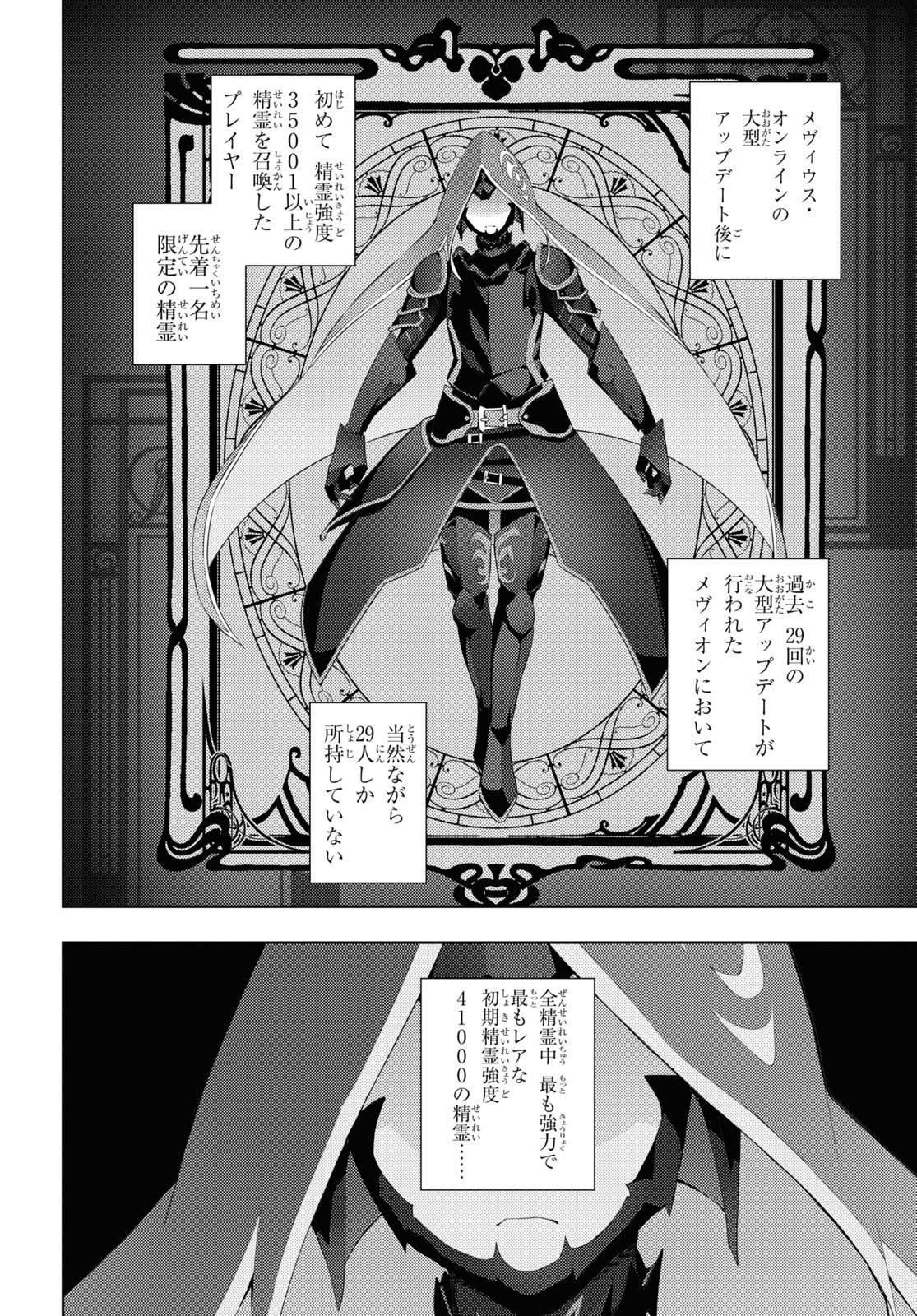 元・世界1位のサブキャラ育成日記 ~廃プレイヤー、異世界を攻略中!~ Chap 29 - Next Chap 30