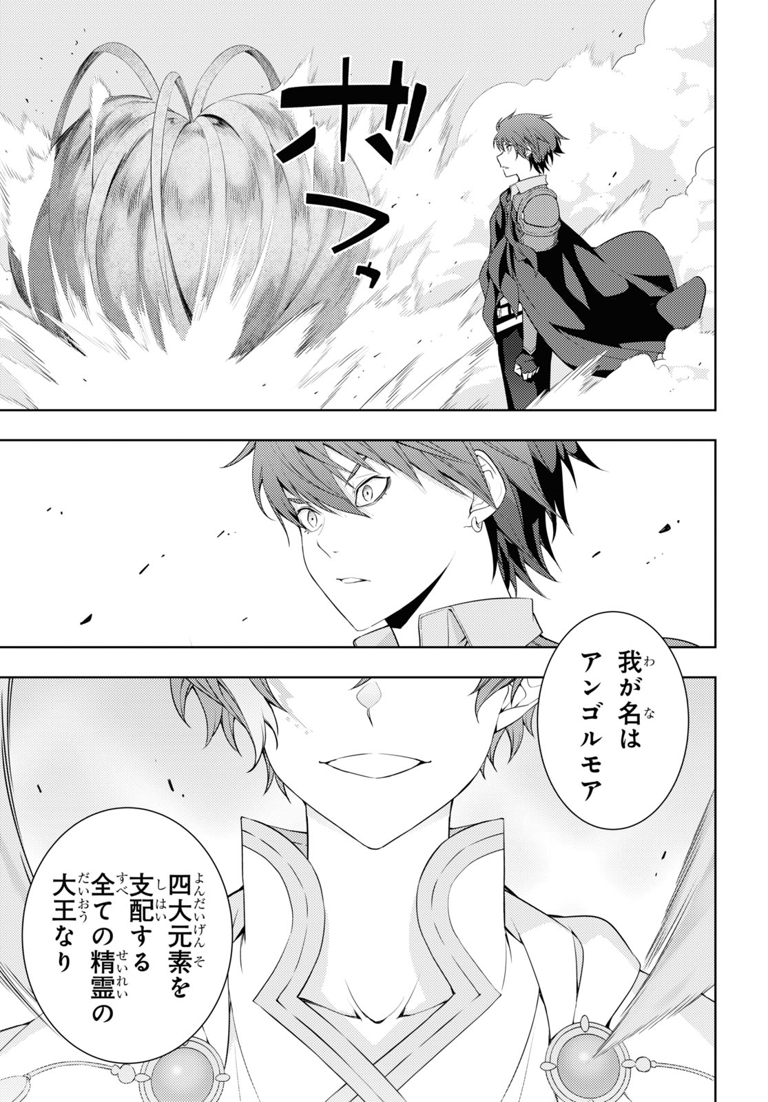 元・世界1位のサブキャラ育成日記 ~廃プレイヤー、異世界を攻略中!~ Chap 29 - Next Chap 30