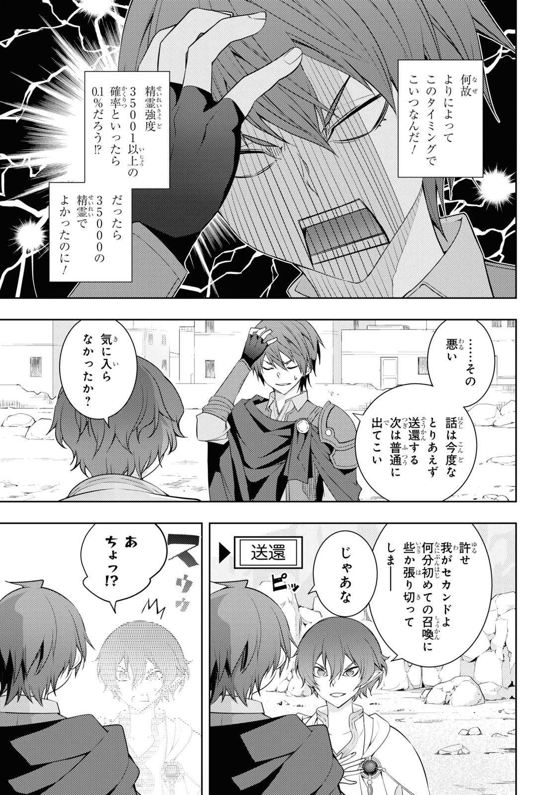 元・世界1位のサブキャラ育成日記 ~廃プレイヤー、異世界を攻略中!~ Chap 29 - Next Chap 30