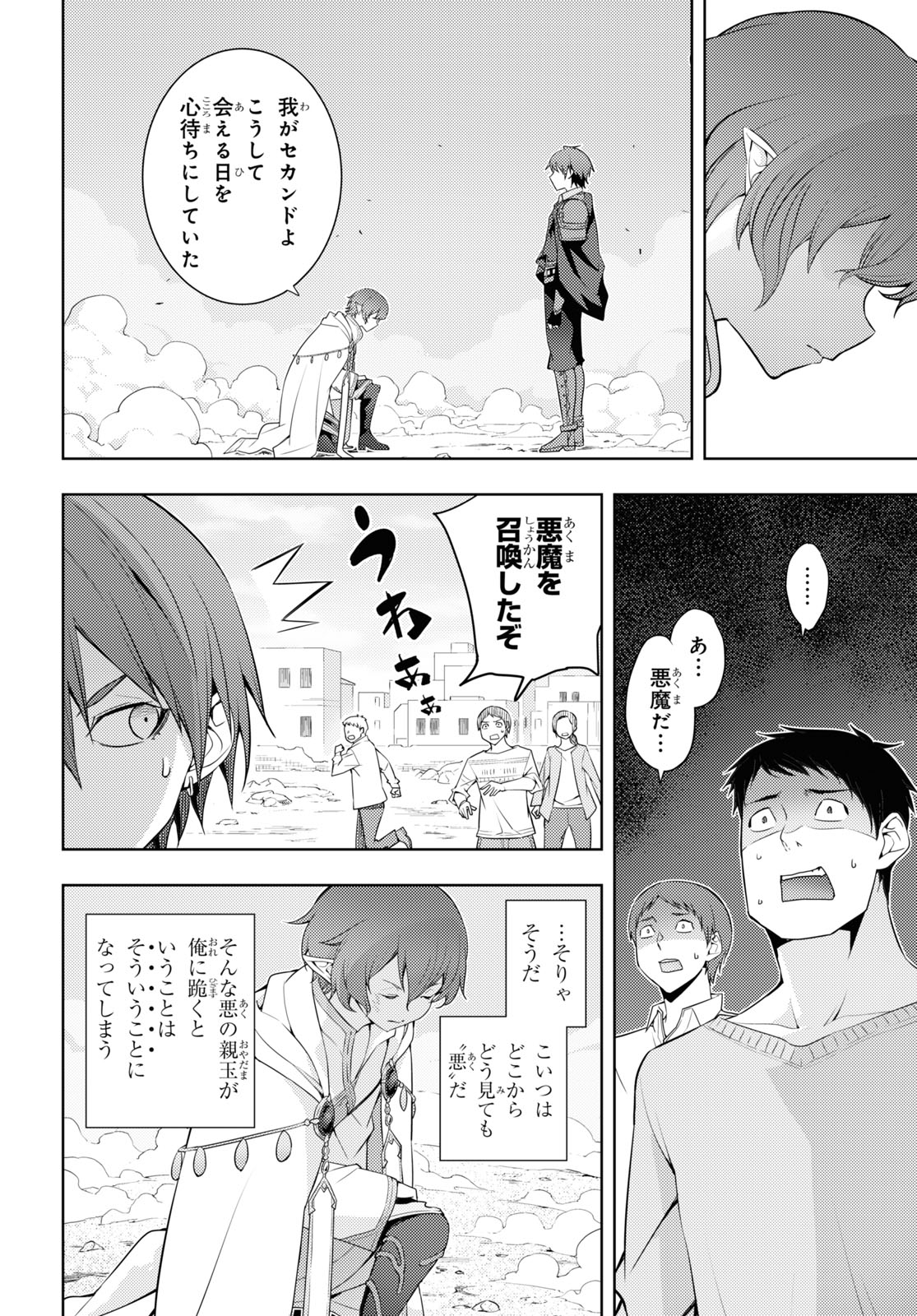 元・世界1位のサブキャラ育成日記 ~廃プレイヤー、異世界を攻略中!~ Chap 29 - Next Chap 30