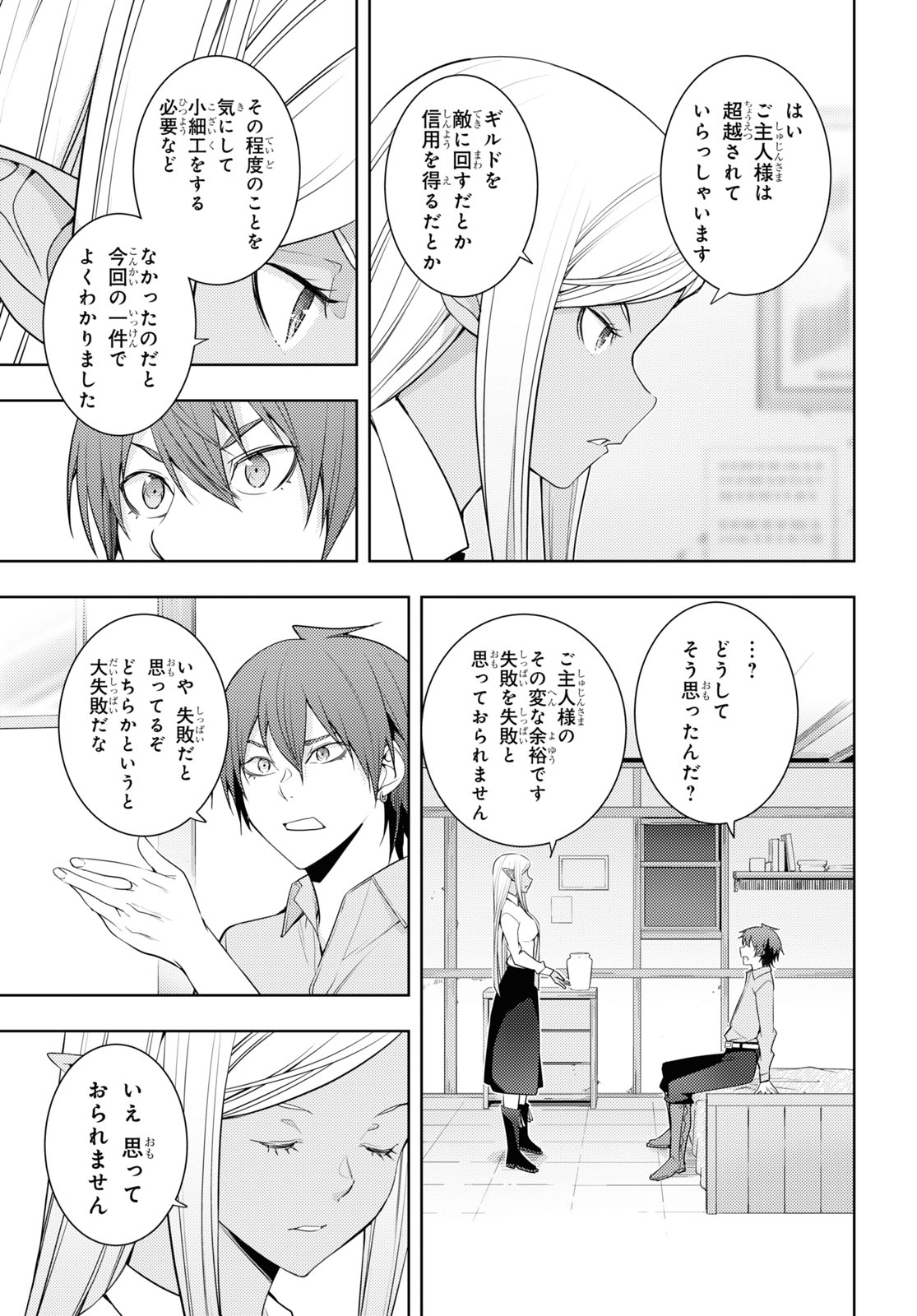 元・世界1位のサブキャラ育成日記 ~廃プレイヤー、異世界を攻略中!~ Chap 29 - Next Chap 30