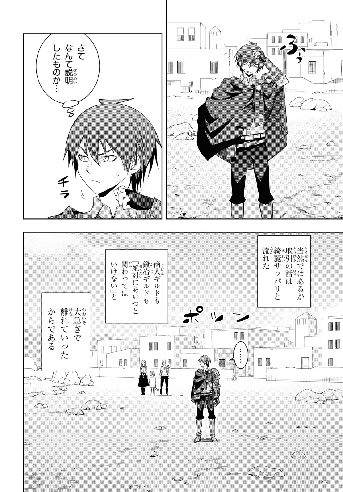 元・世界1位のサブキャラ育成日記 ~廃プレイヤー、異世界を攻略中!~ Chap 29 - Next Chap 30