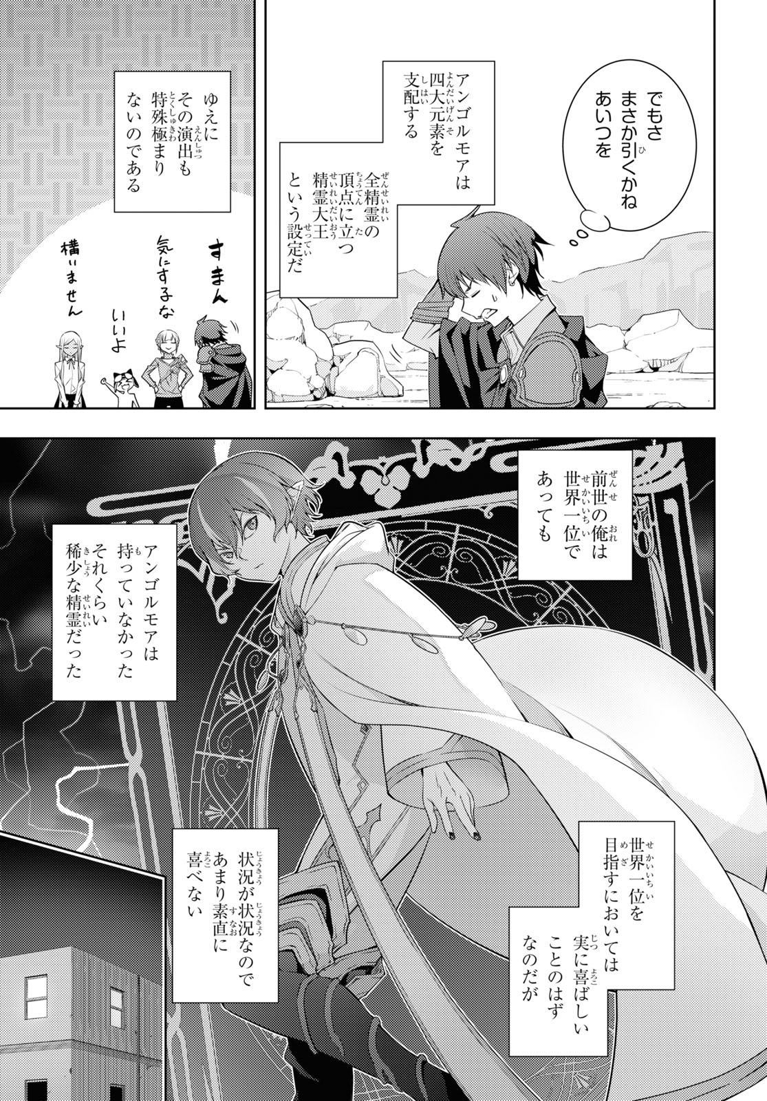 元・世界1位のサブキャラ育成日記 ~廃プレイヤー、異世界を攻略中!~ Chap 29 - Next Chap 30
