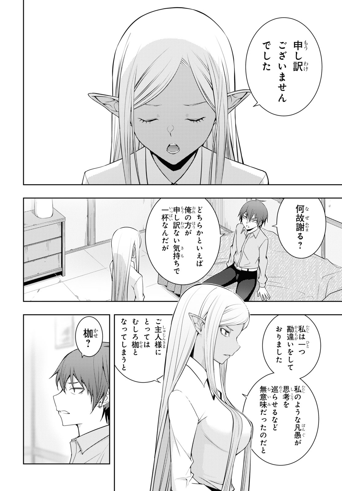 元・世界1位のサブキャラ育成日記 ~廃プレイヤー、異世界を攻略中!~ Chap 29 - Next Chap 30