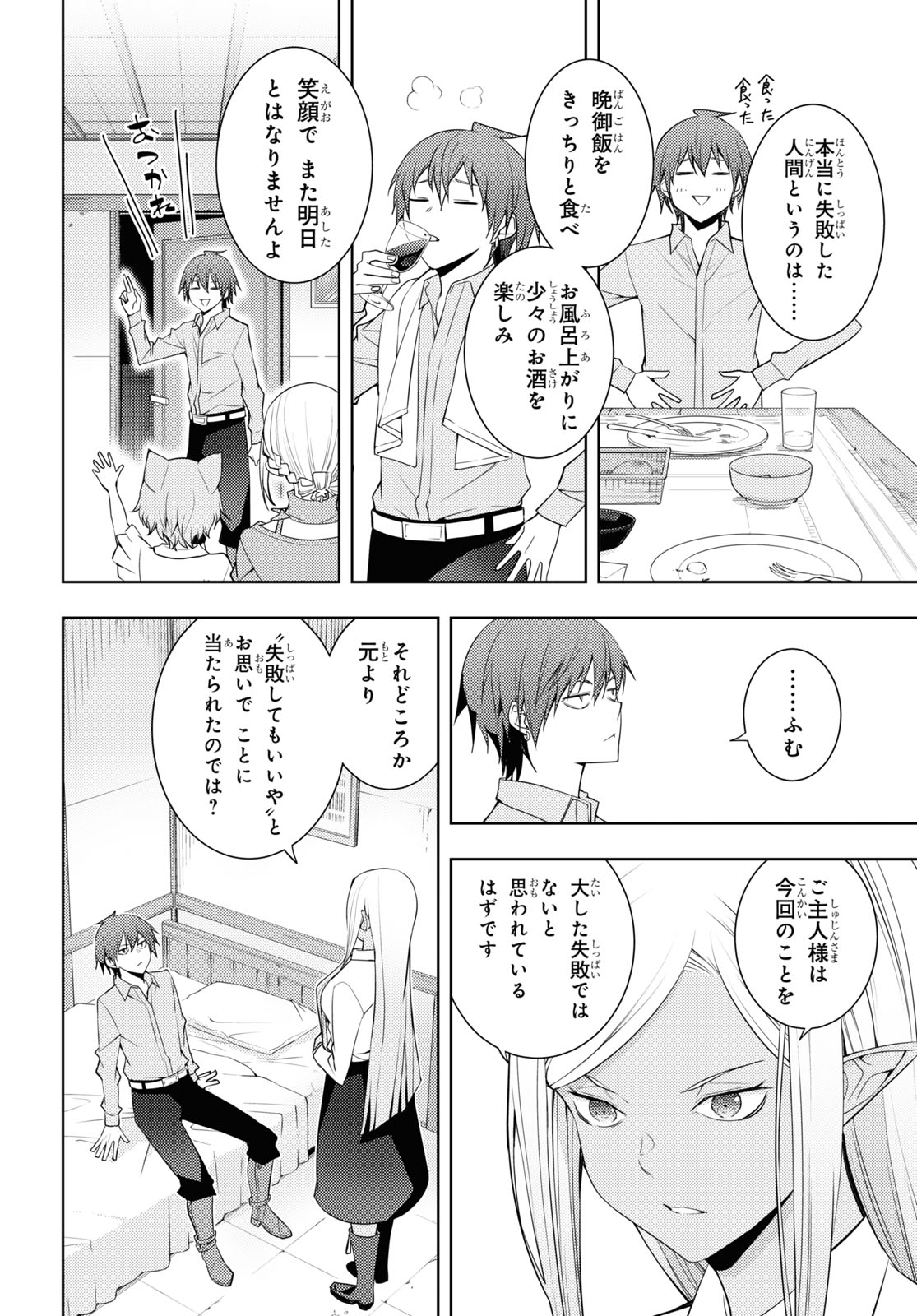 元・世界1位のサブキャラ育成日記 ~廃プレイヤー、異世界を攻略中!~ Chap 29 - Next Chap 30